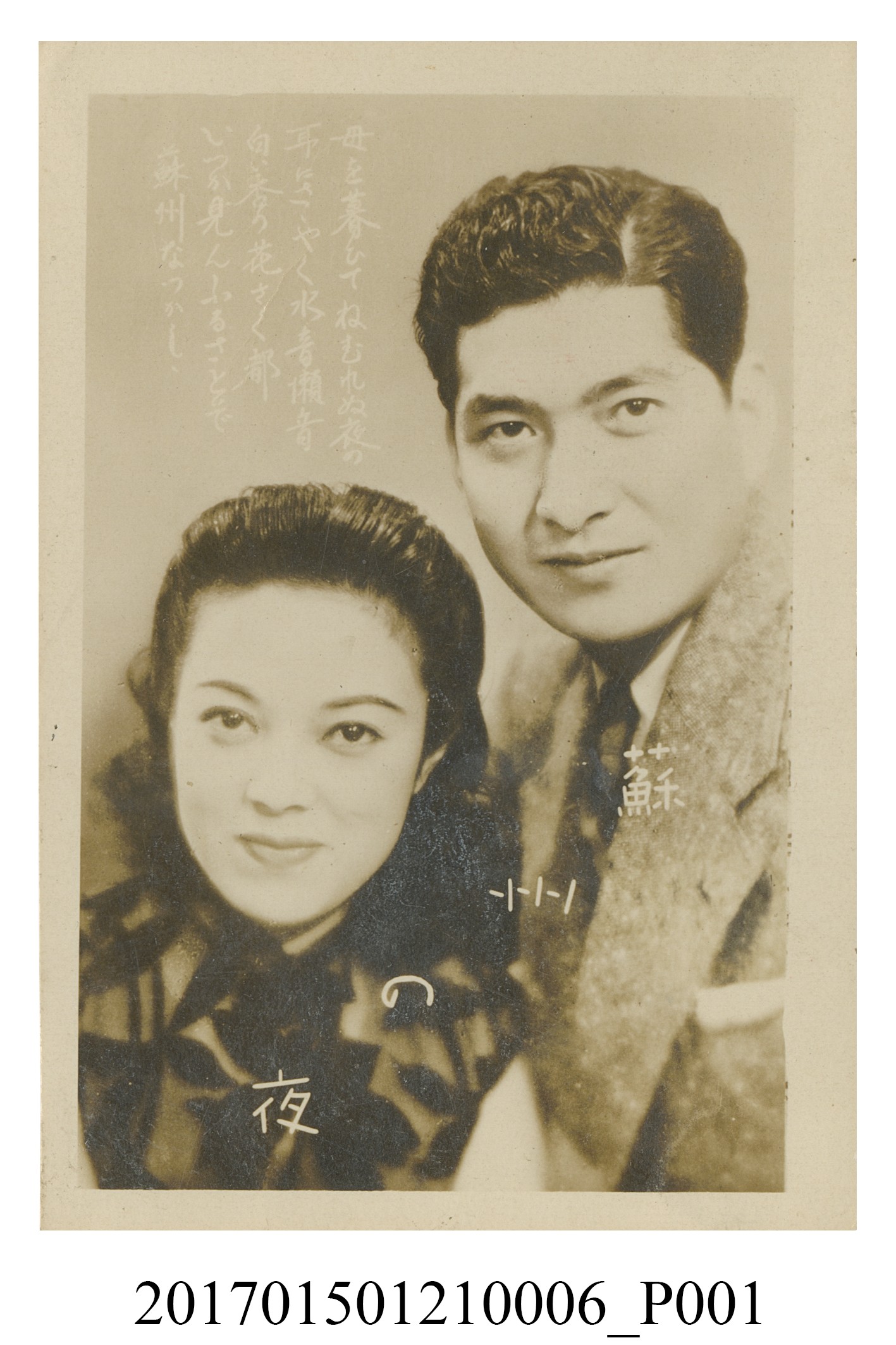 日本電影《支那の夜》中李香蘭與男子合影劇照 (共3張)