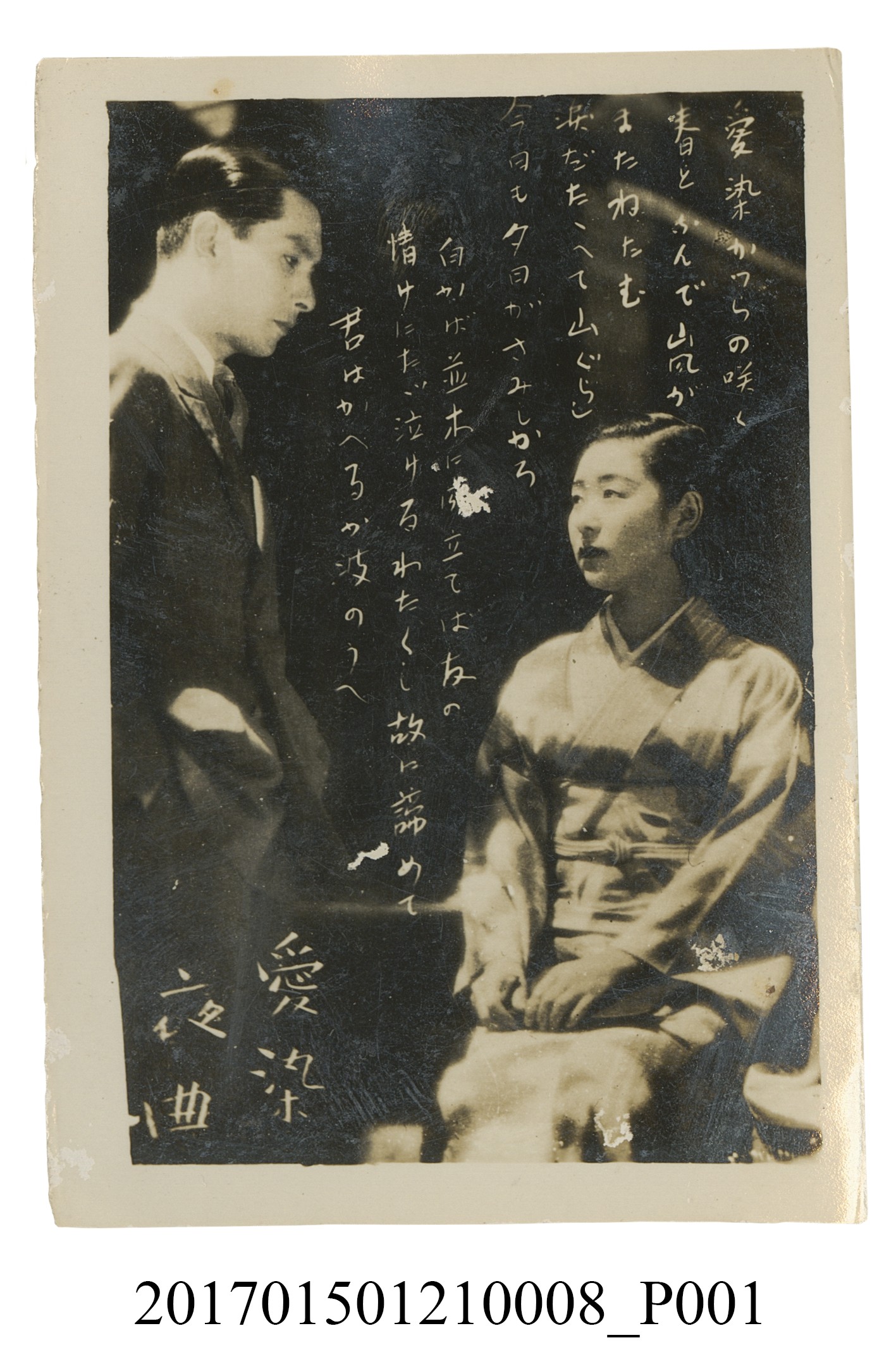 日本松竹公司出品《愛染夜曲》劇照：一對男女合照 (共3張)