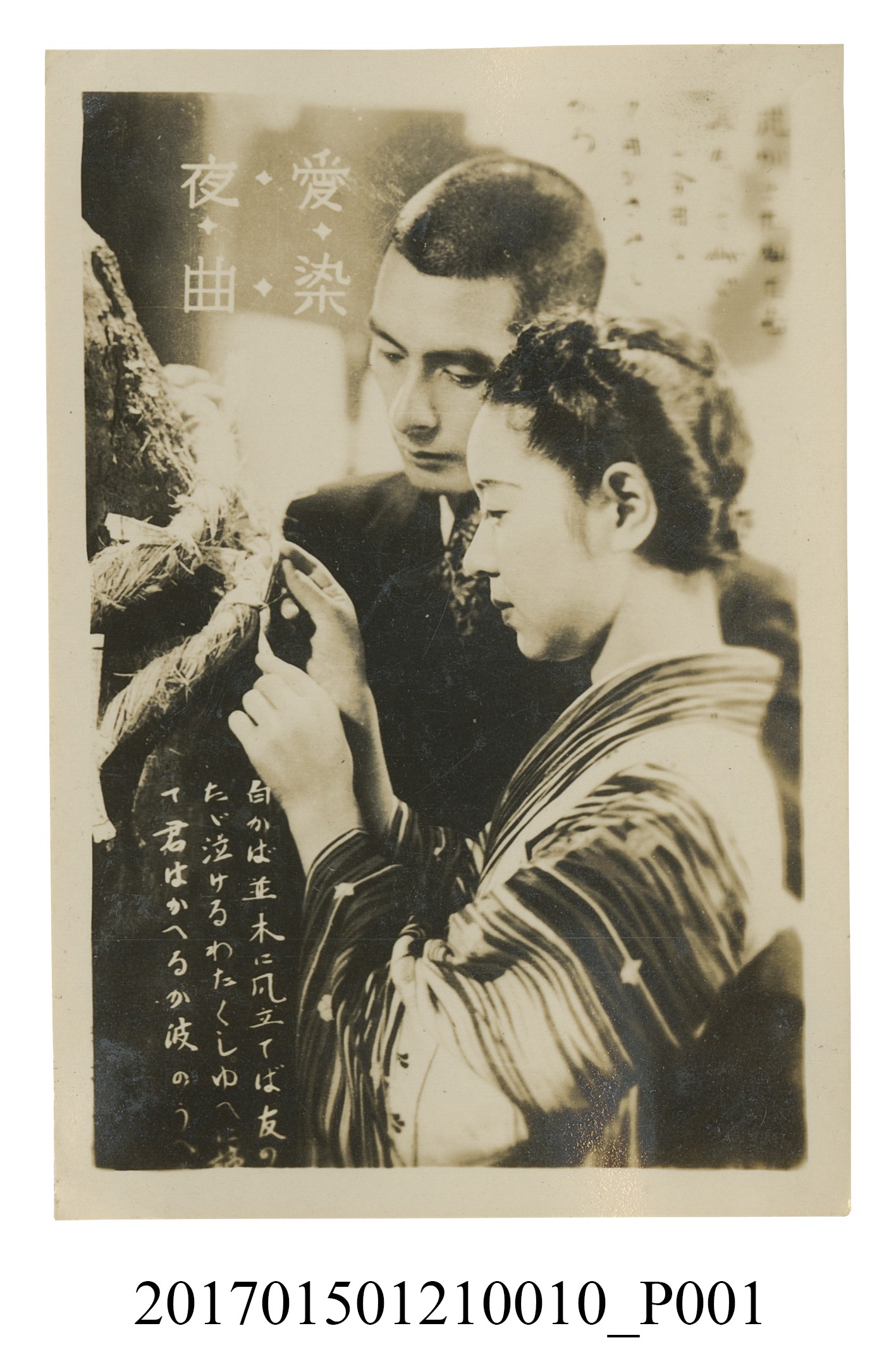日本松竹公司出品《愛染かつら》劇照：著和服女子與西裝男子側身照 (共3張)