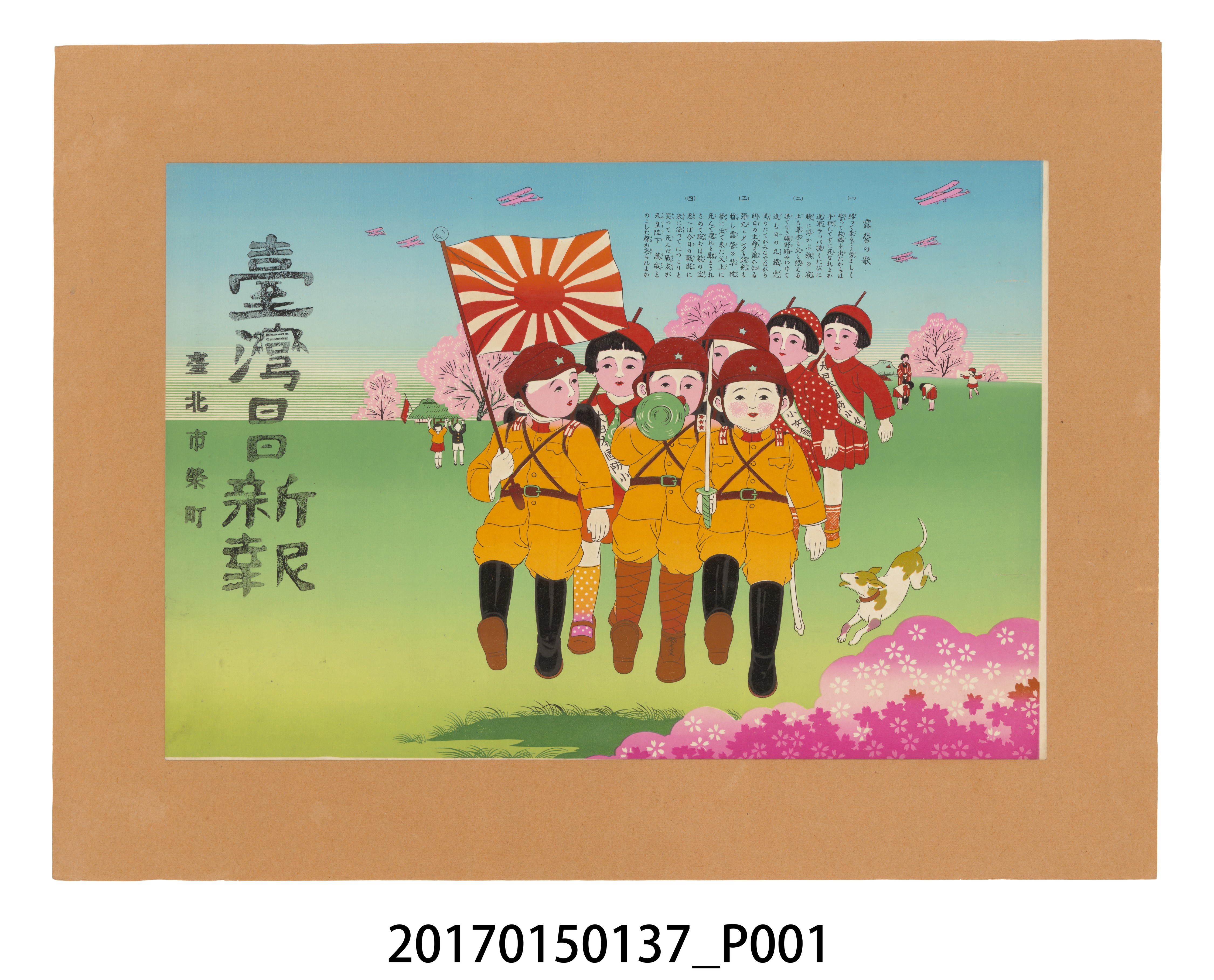 戰時臺北榮町臺灣日日新報廣告單 (共3張)
