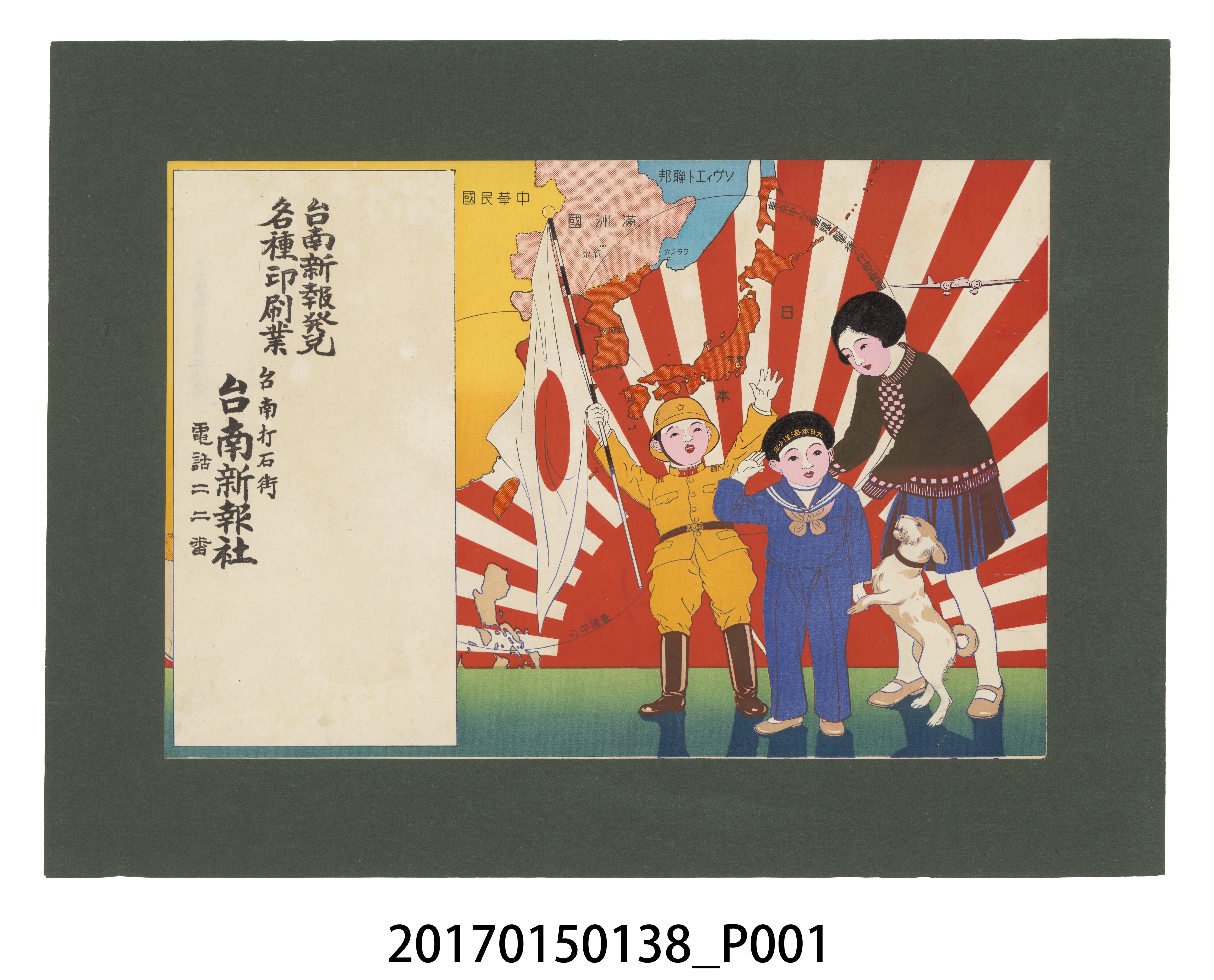 臺南打石街臺南新報社廣告單 (共3張)