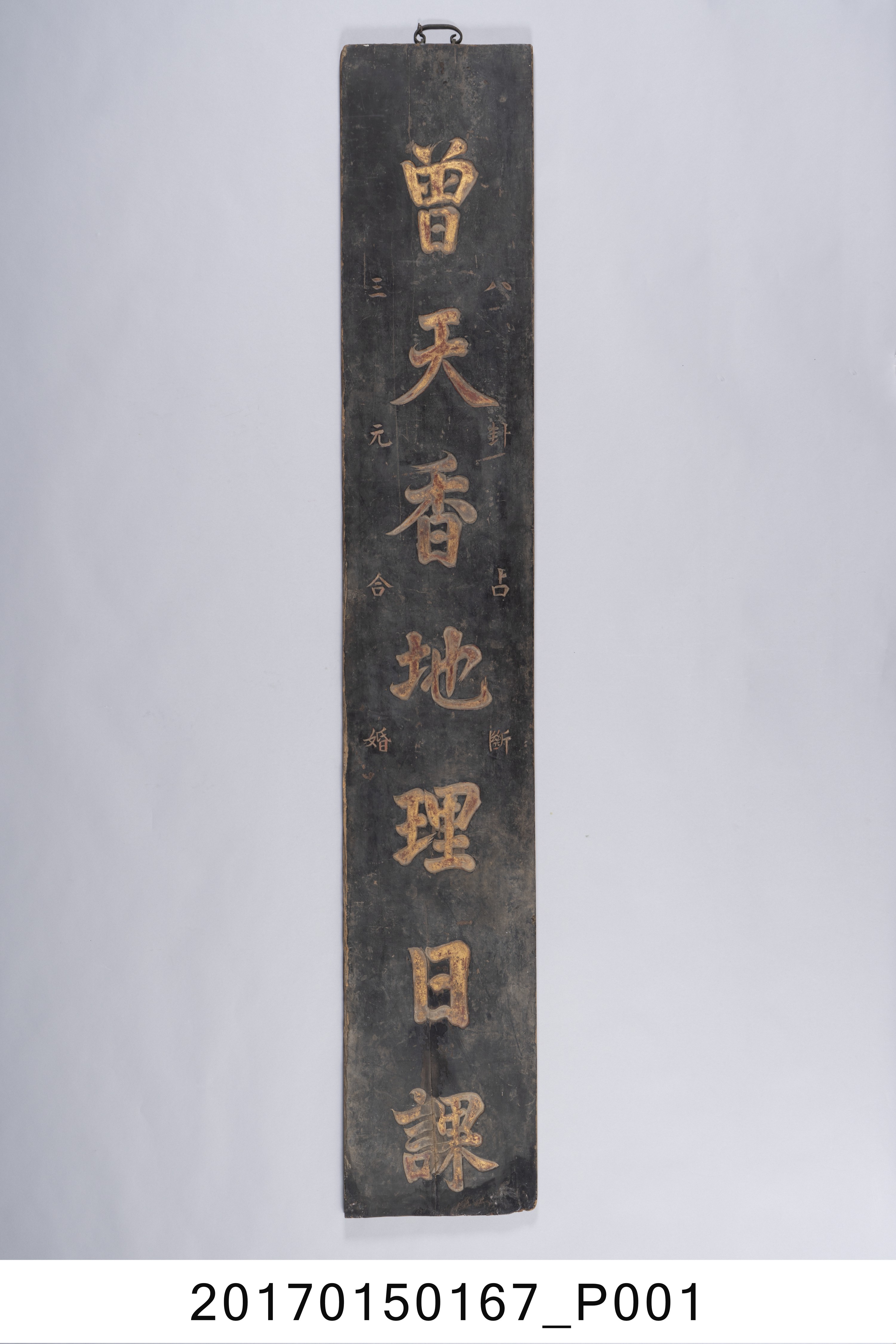 曾天香地理日課店招 (共2張)