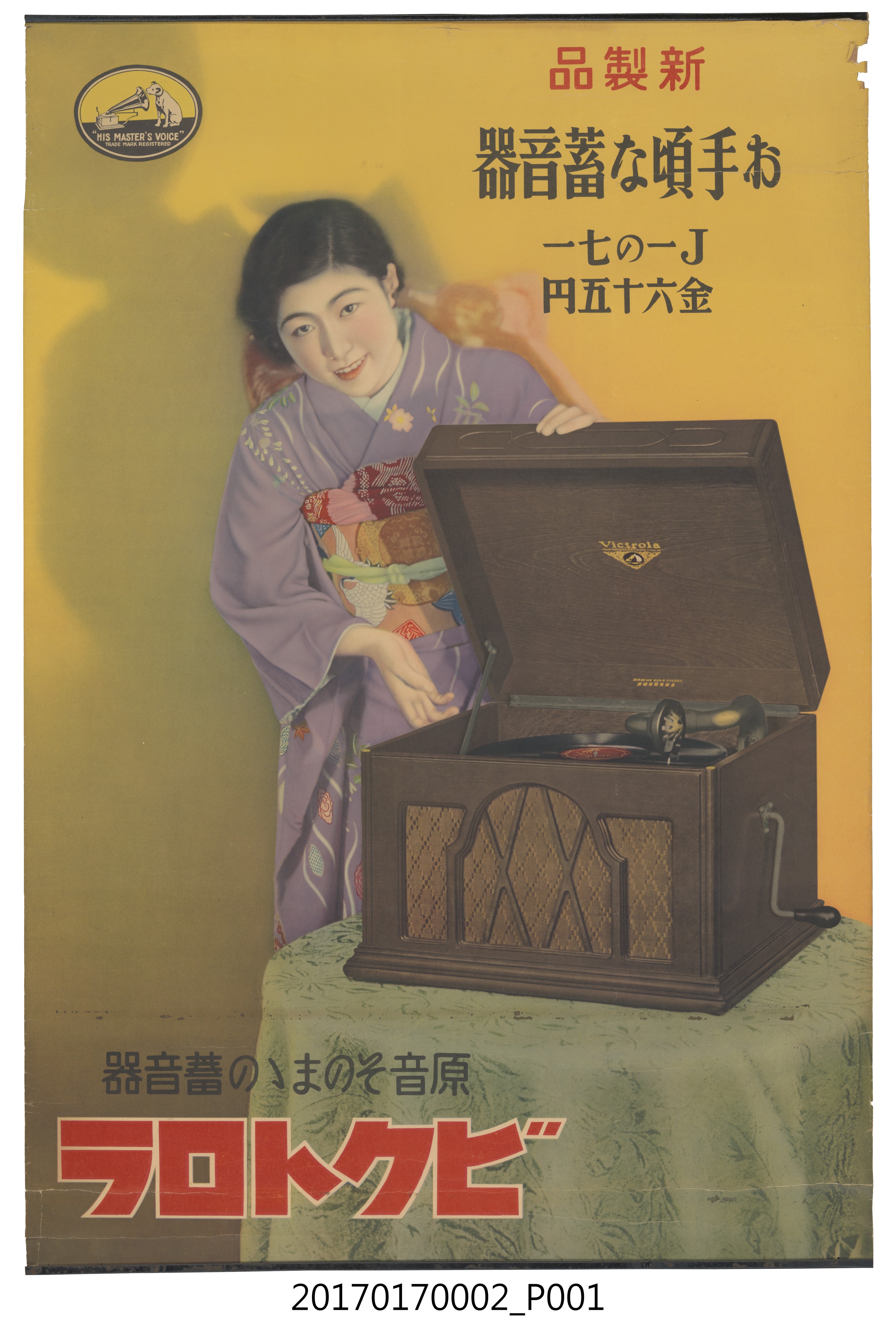 美國勝利唱機公司留聲機廣告海報 (共3張)