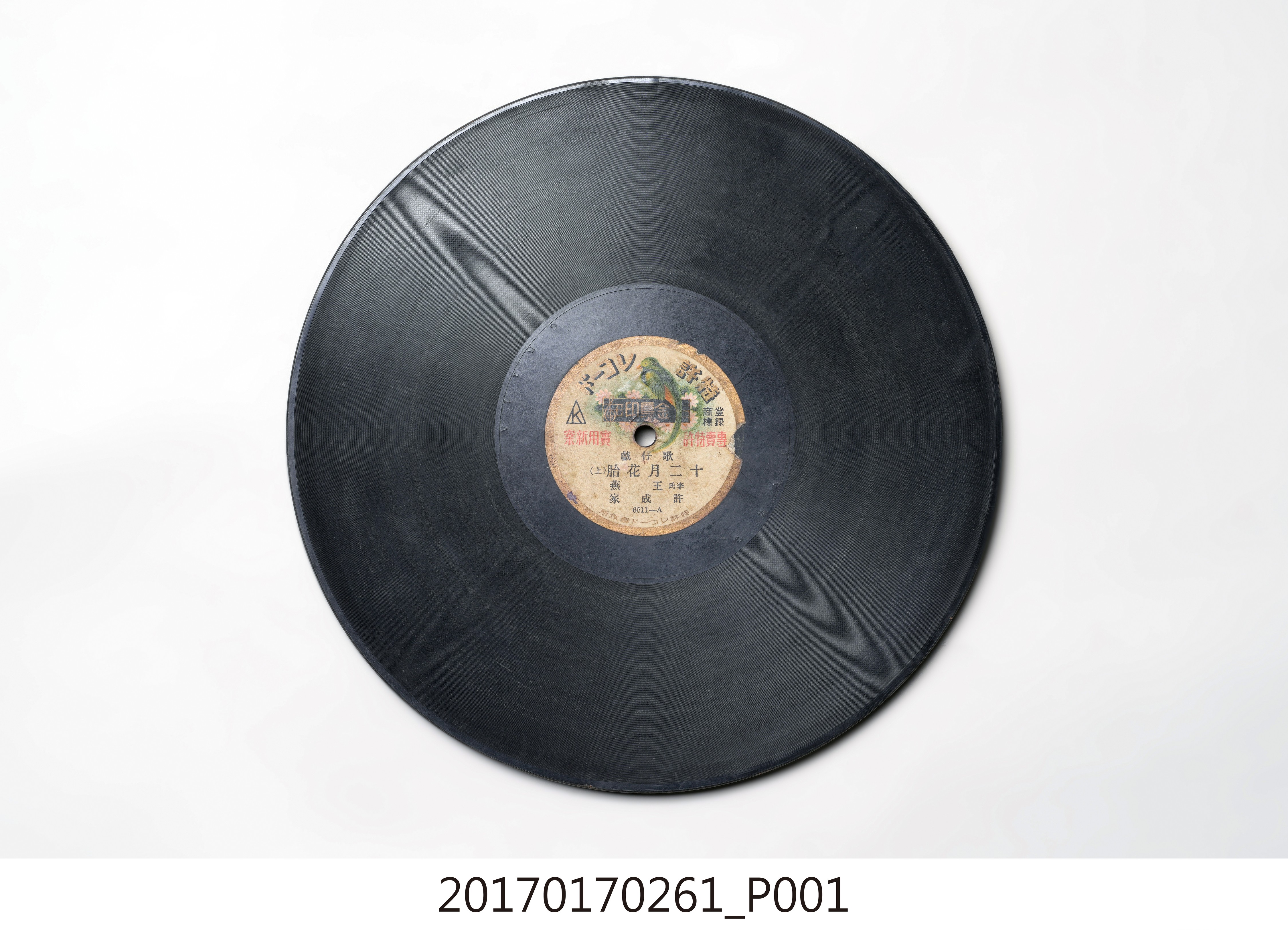 金鳥印公司發行臺語專輯《十二月花胎》10吋紙板蟲膠唱片 (共7張)