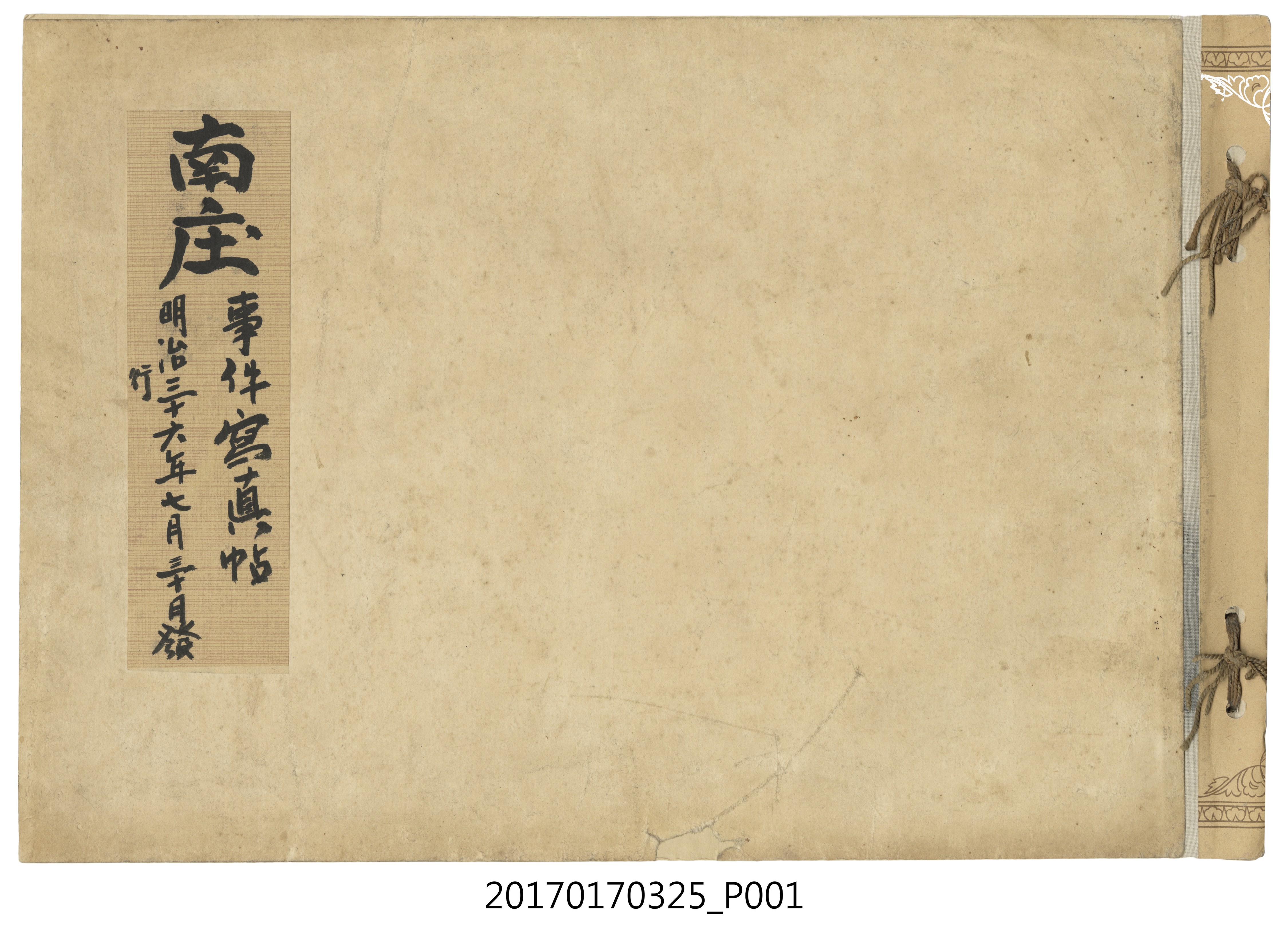 《南庄事件寫真帖》 (共26張)