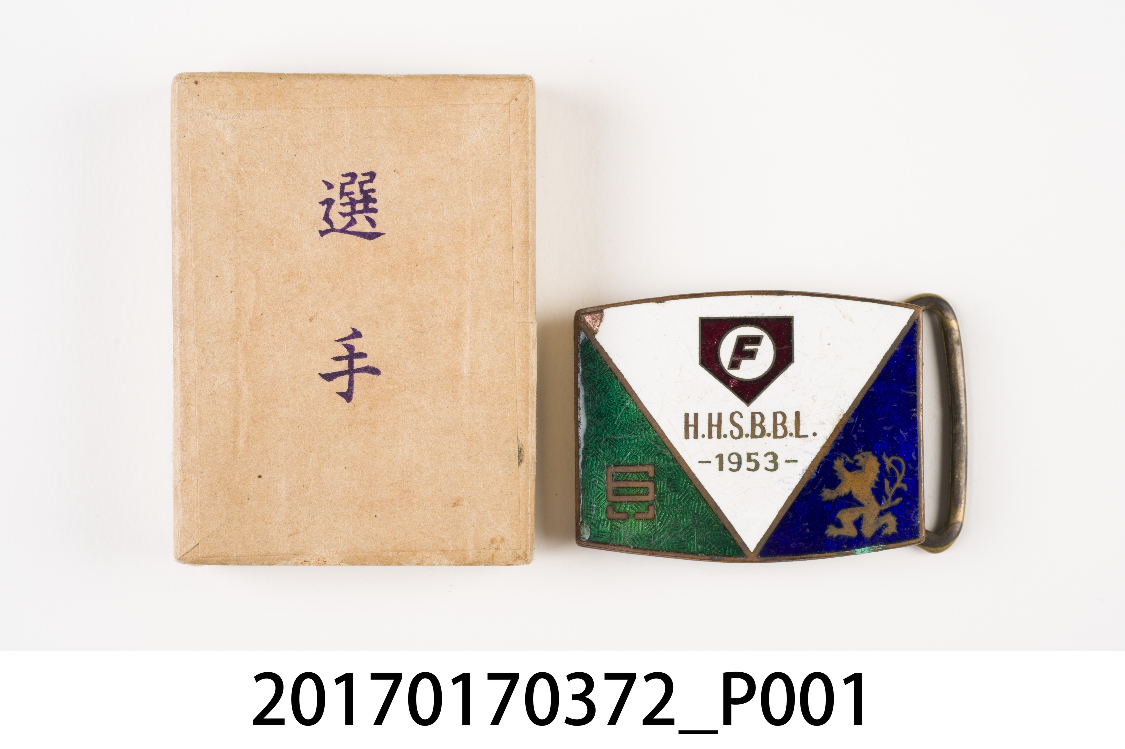 昭和28年全國高校野球選手権大會兵庫予選紀念皮帶扣與皮帶扣盒子 (共7張)