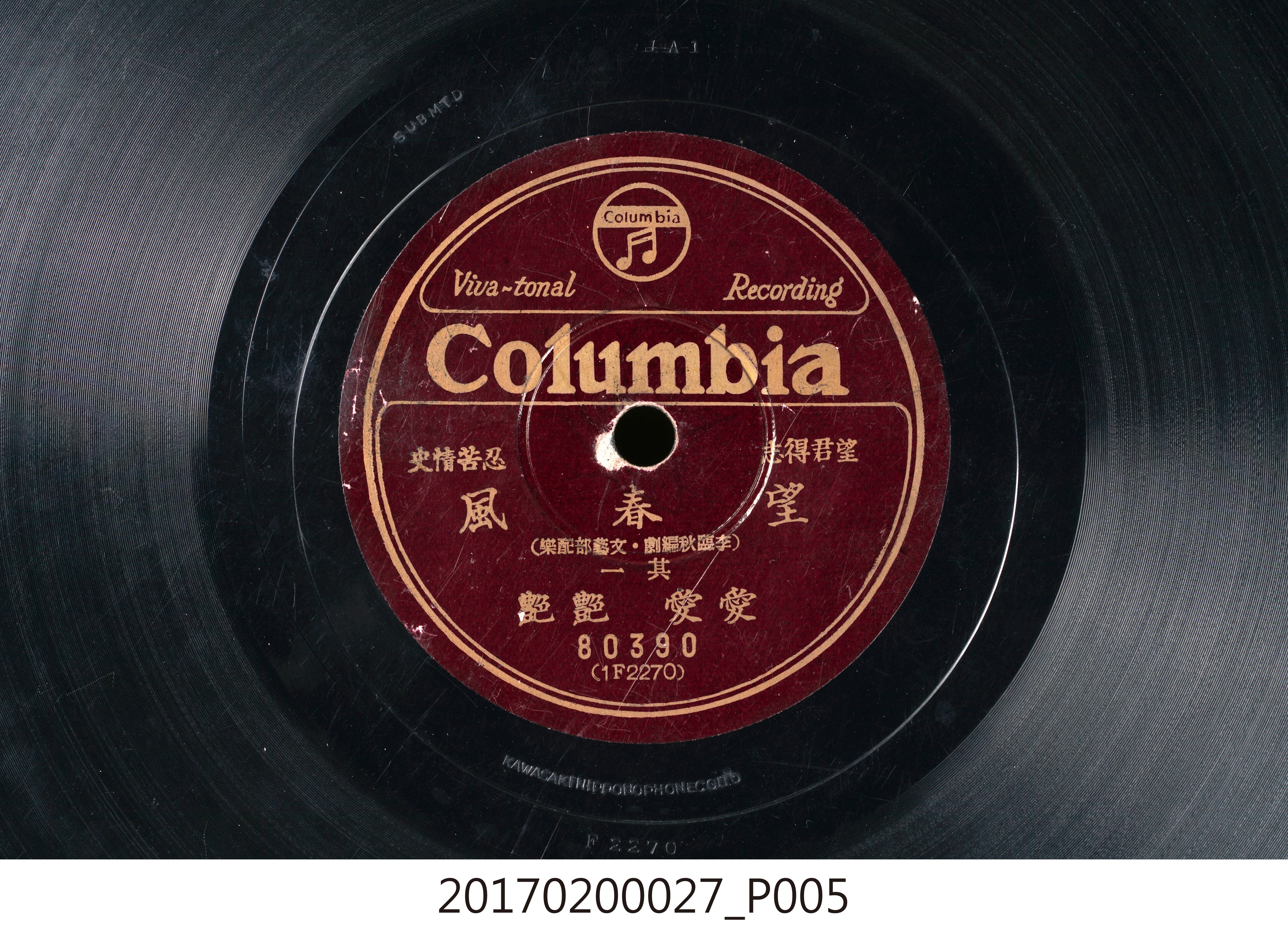 古倫美亞出品編號80390新歌劇《望春風(其一、其二)》蟲膠唱片 (共8張)