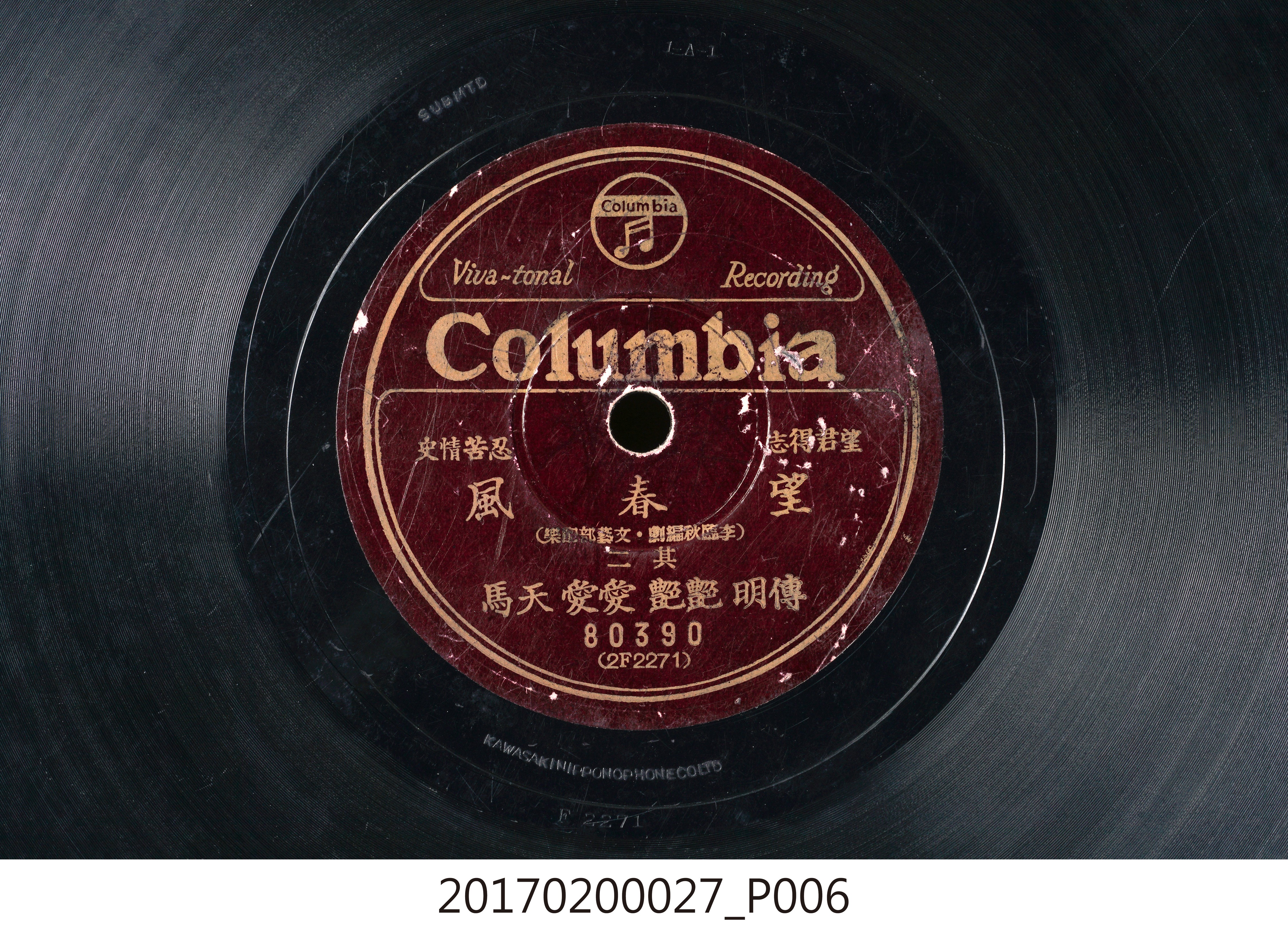 古倫美亞出品編號80390新歌劇《望春風(其一、其二)》蟲膠唱片 (共8張)