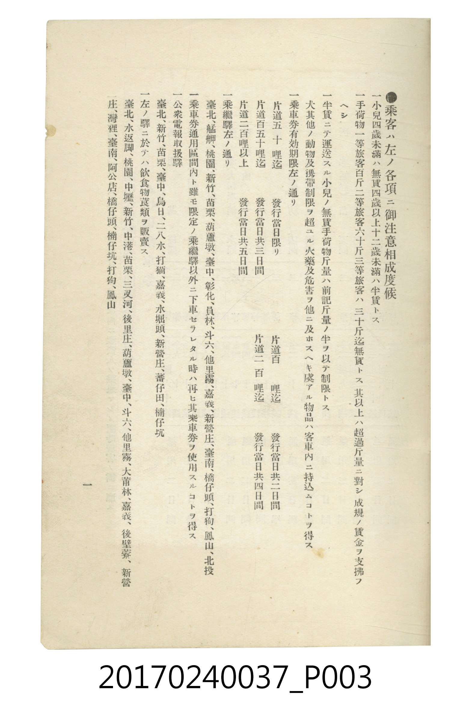 臺灣總督府鐵道部編《臺灣鐵路名勝指南》 (共199張)