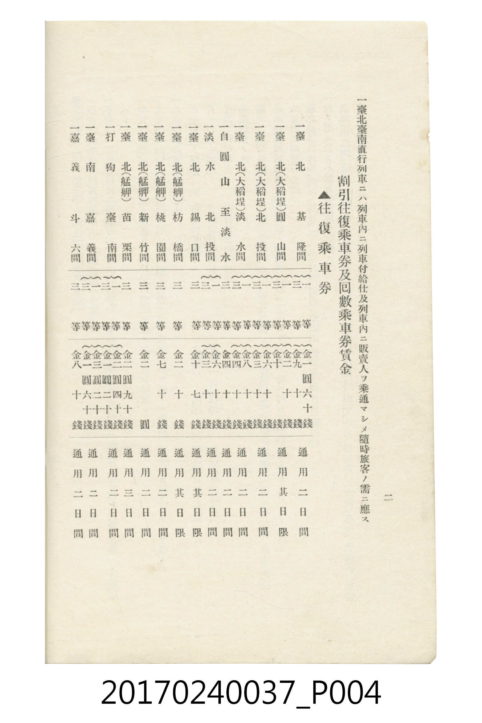臺灣總督府鐵道部編《臺灣鐵路名勝指南》 (共199張)
