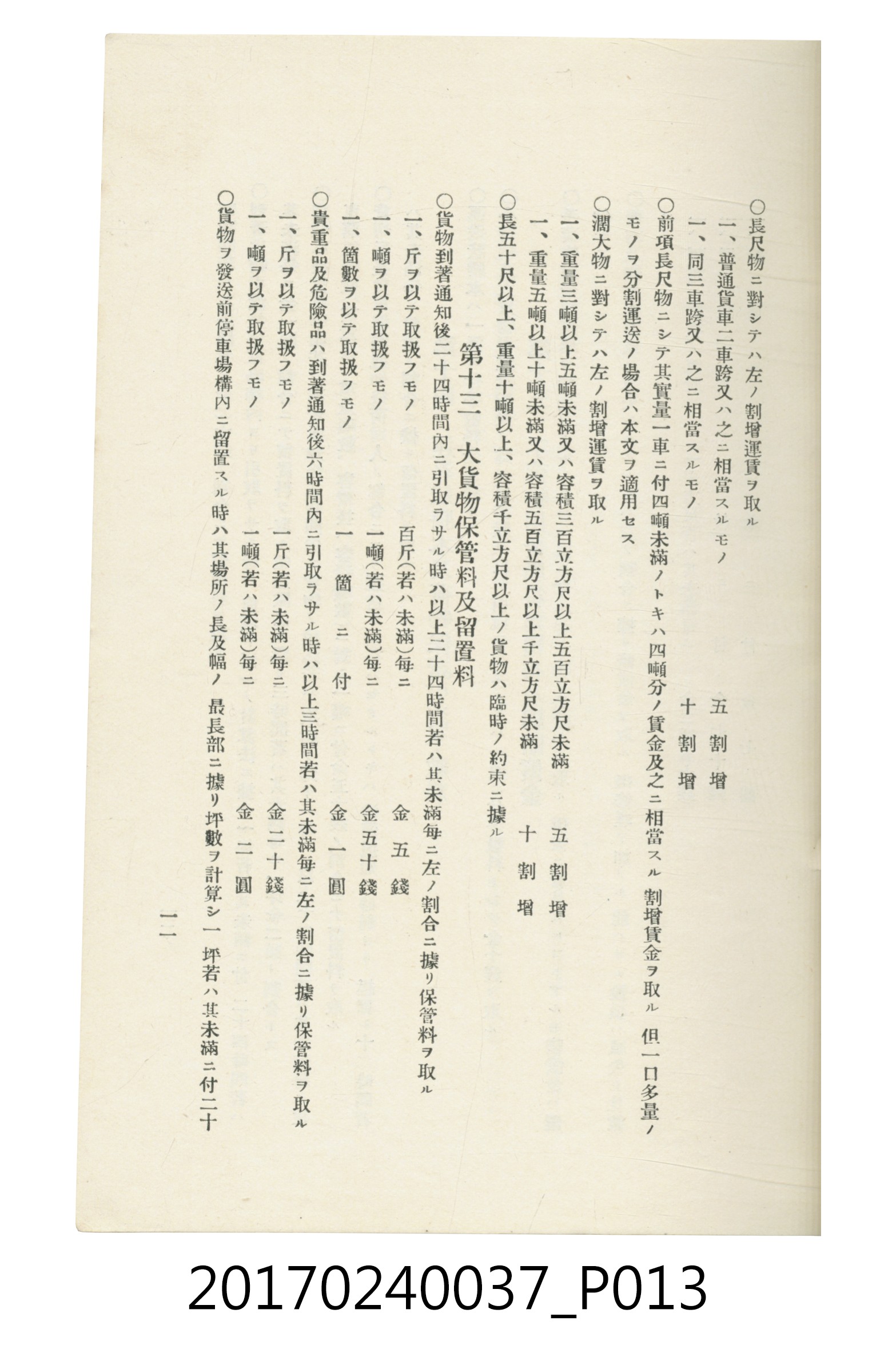 臺灣總督府鐵道部編《臺灣鐵路名勝指南》 (共199張)