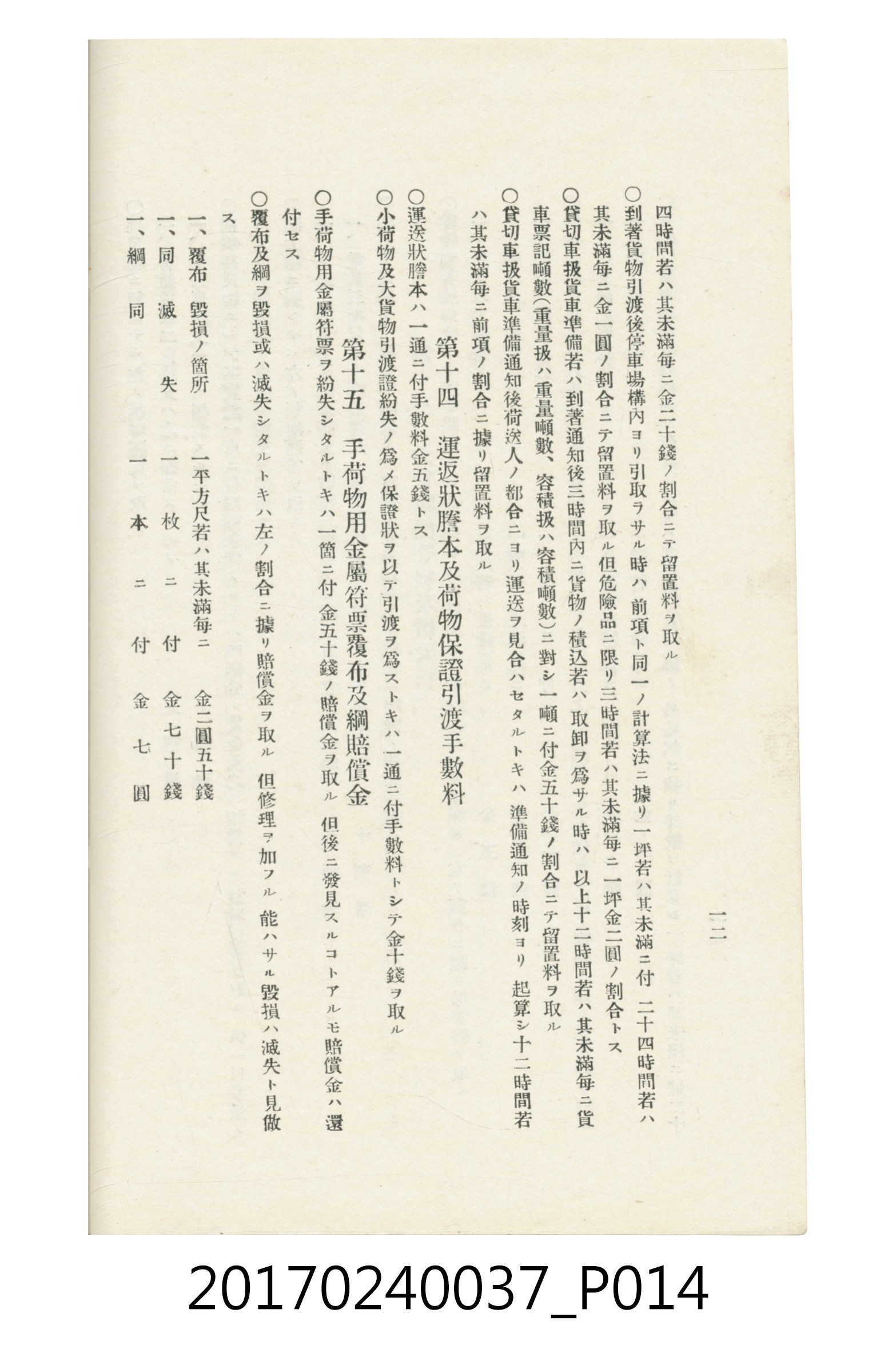 臺灣總督府鐵道部編《臺灣鐵路名勝指南》 (共199張)