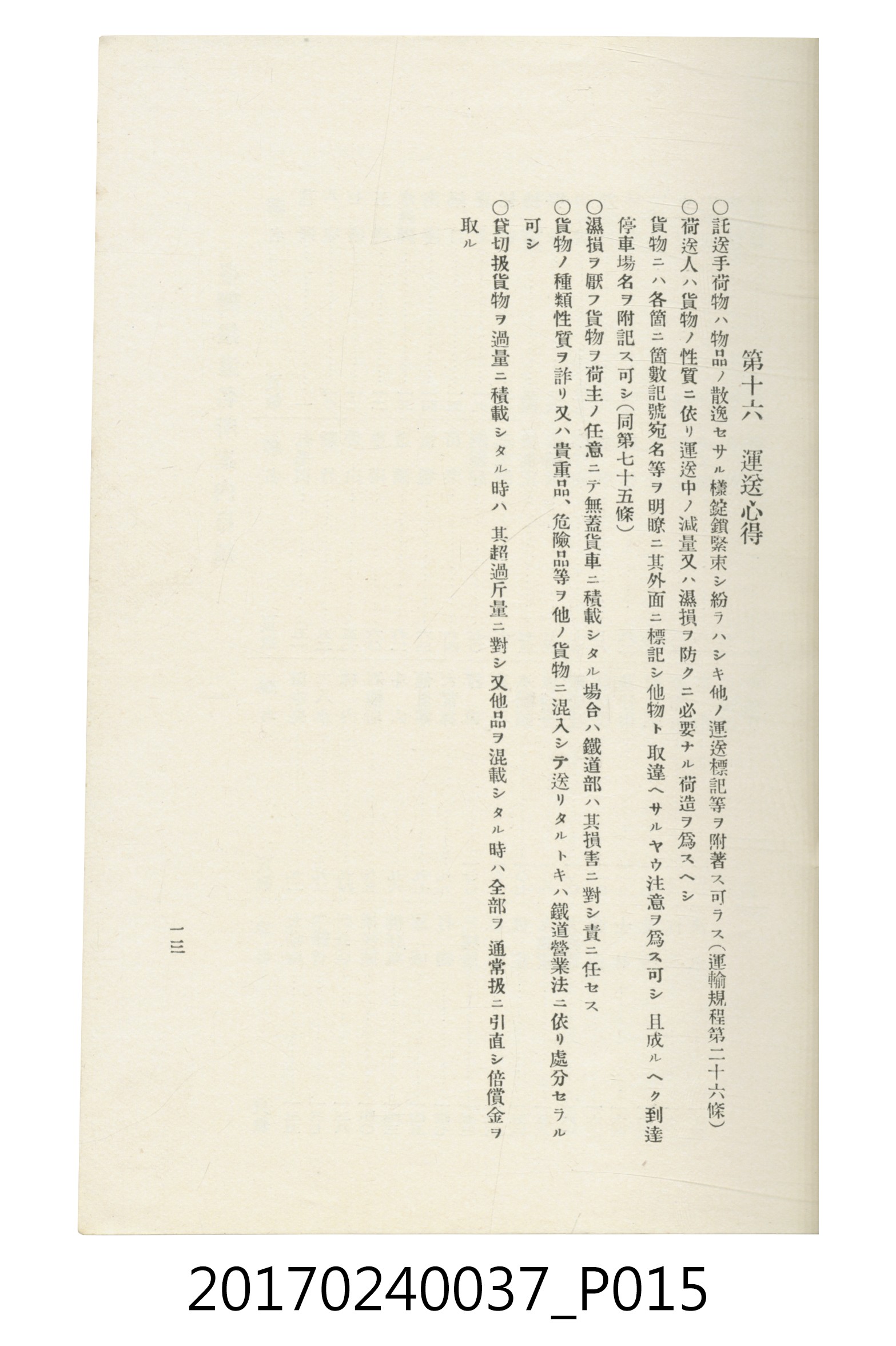 臺灣總督府鐵道部編《臺灣鐵路名勝指南》 (共199張)