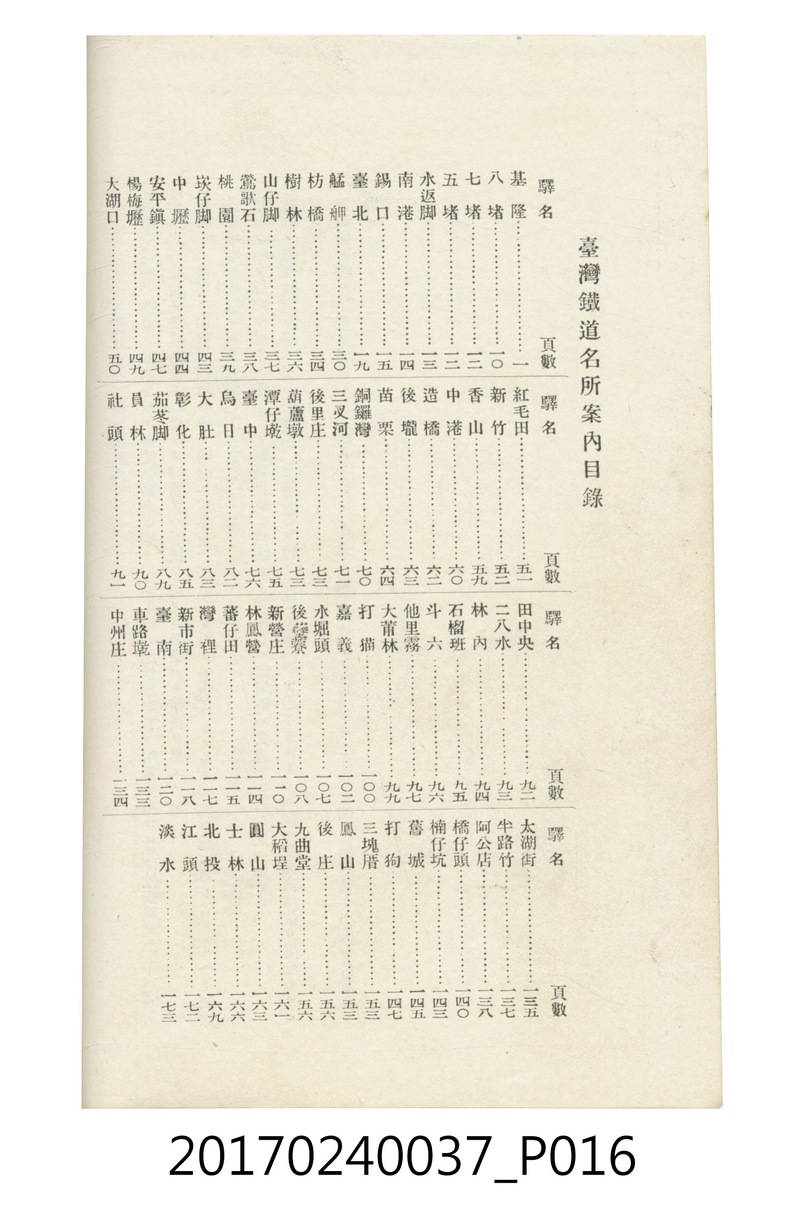 臺灣總督府鐵道部編《臺灣鐵路名勝指南》 (共199張)