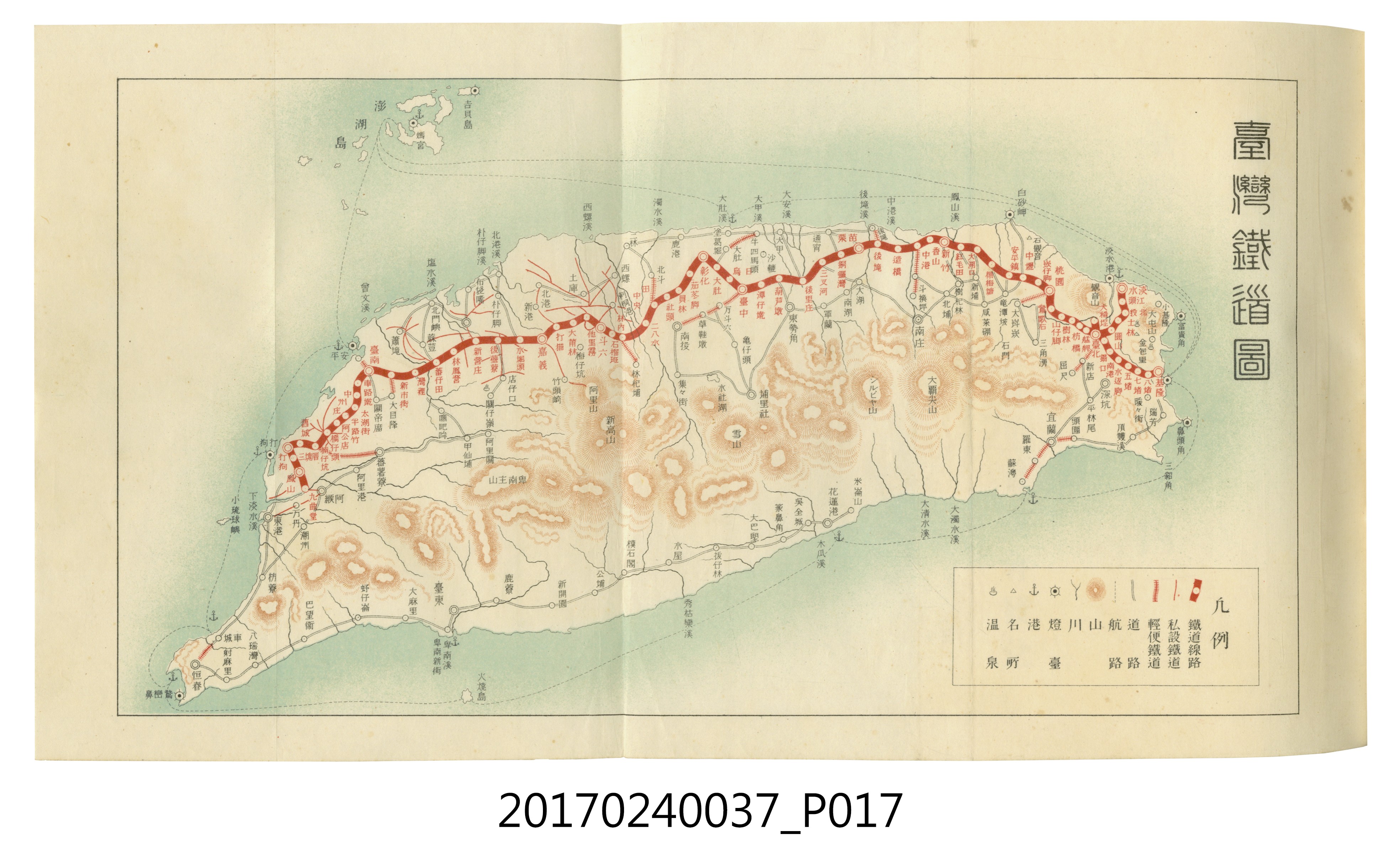 臺灣總督府鐵道部編《臺灣鐵路名勝指南》 (共199張)