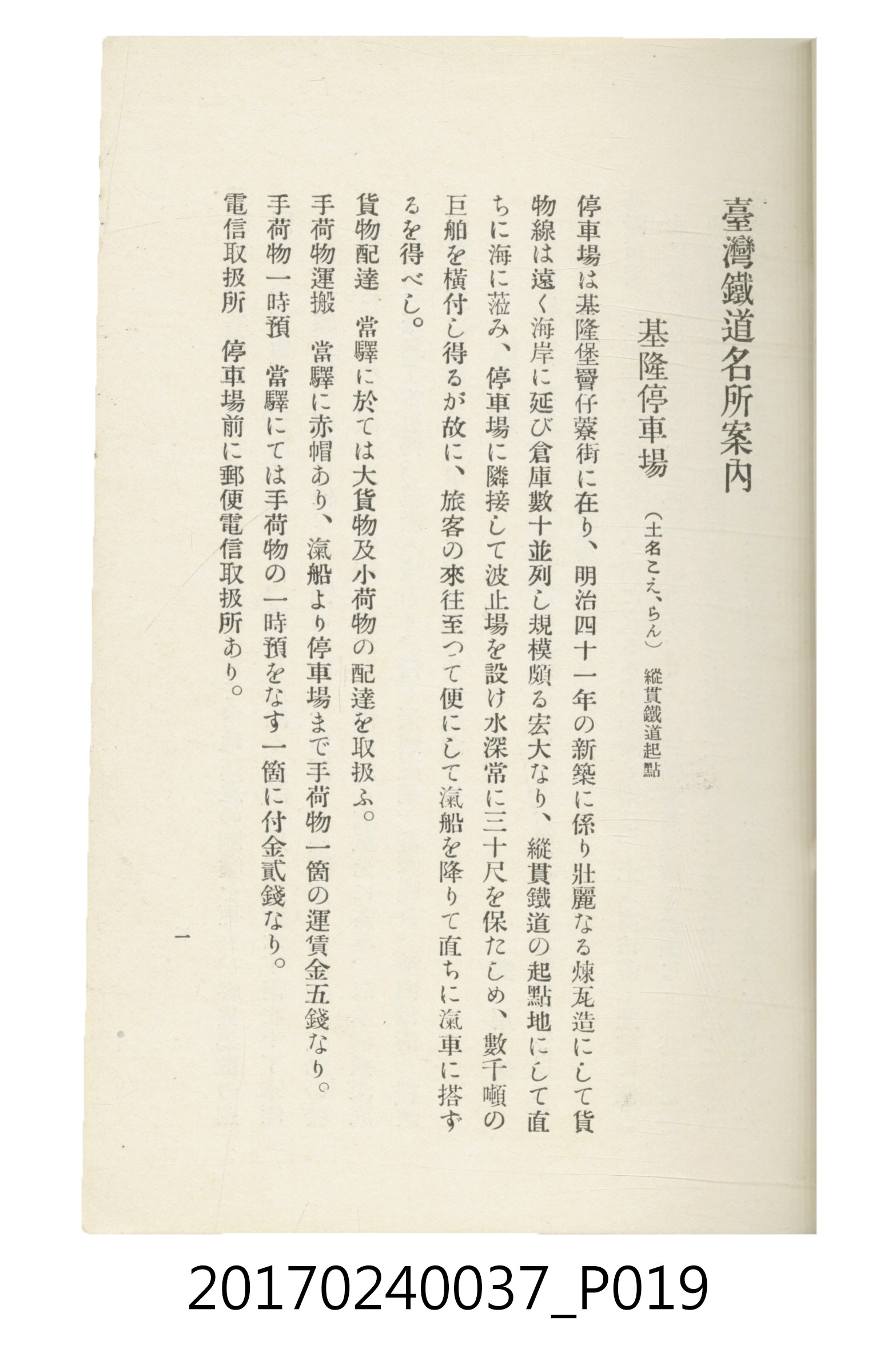 臺灣總督府鐵道部編《臺灣鐵路名勝指南》 (共199張)