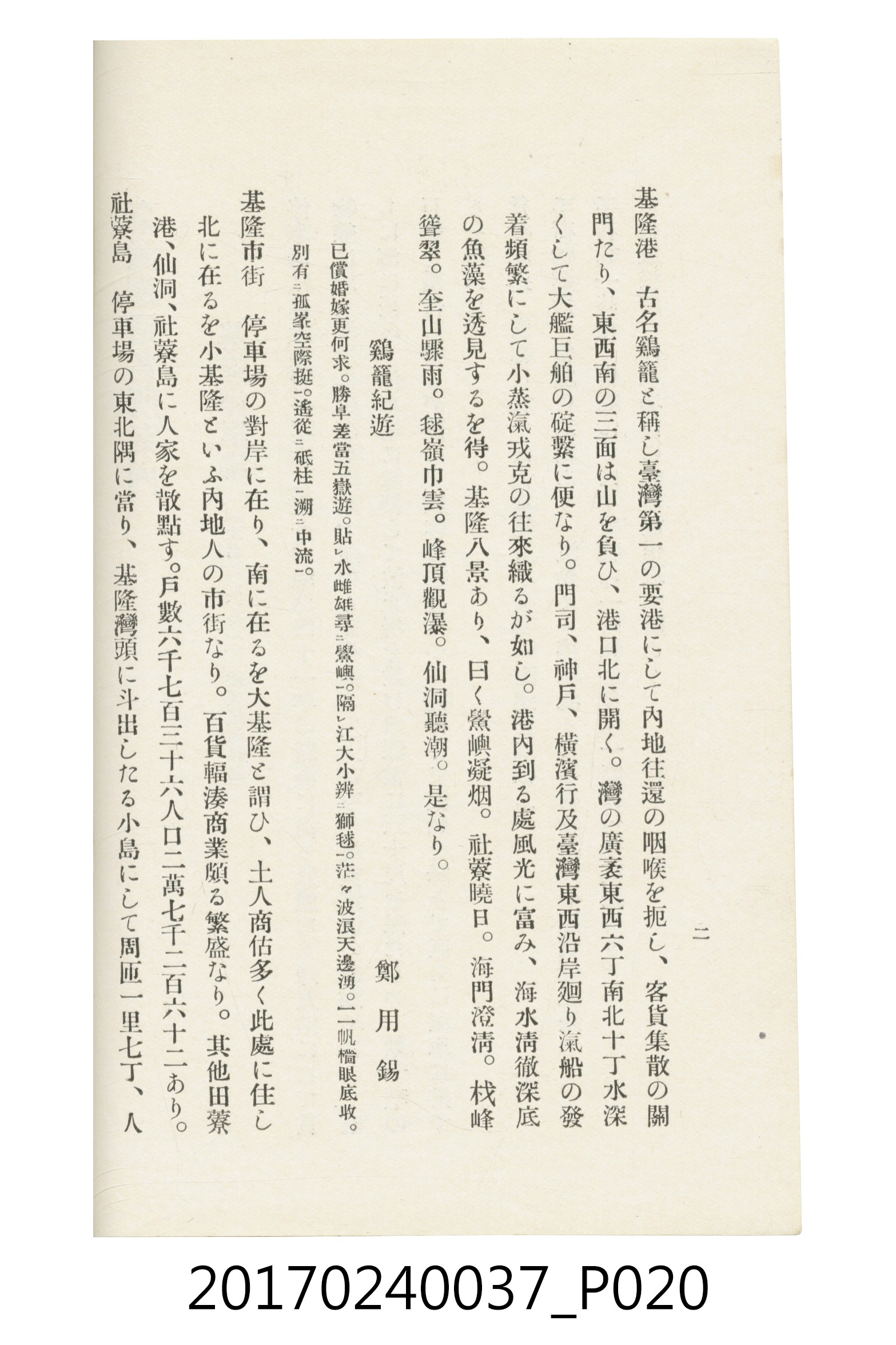 臺灣總督府鐵道部編《臺灣鐵路名勝指南》 (共199張)