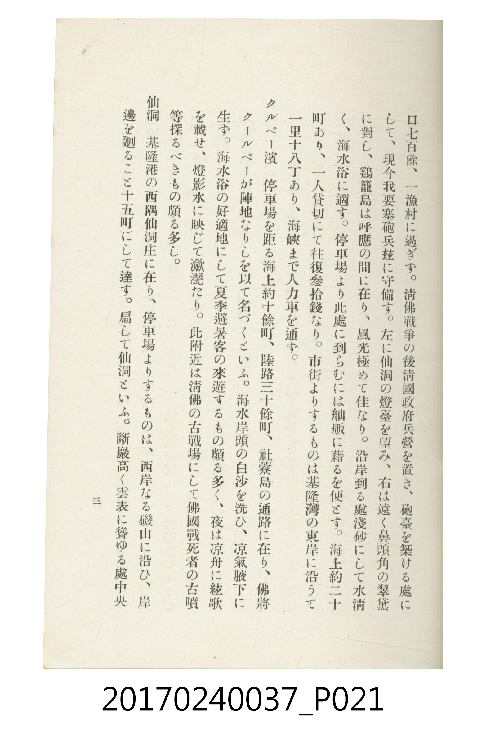 臺灣總督府鐵道部編《臺灣鐵路名勝指南》 (共199張)