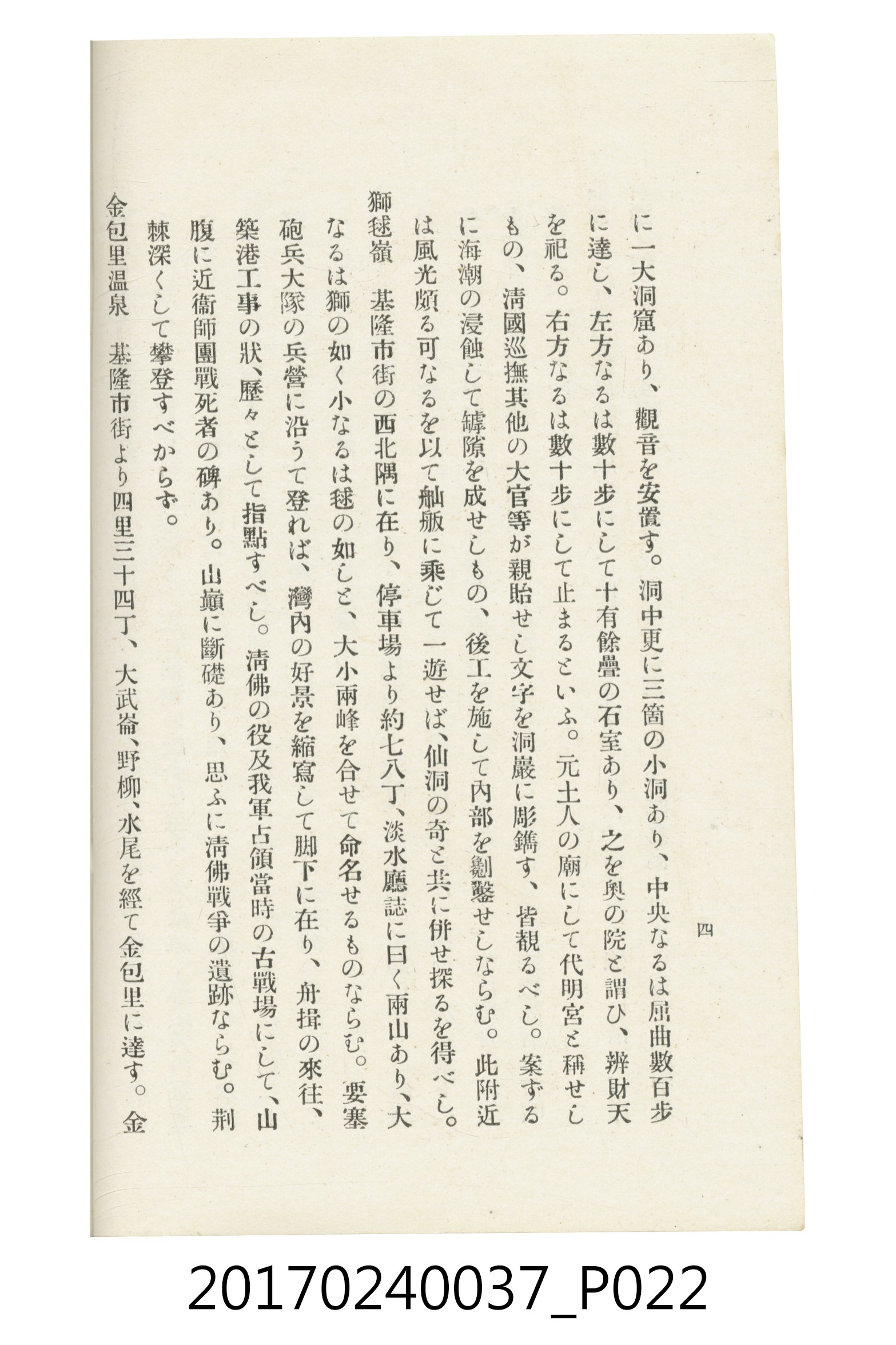 臺灣總督府鐵道部編《臺灣鐵路名勝指南》 (共199張)