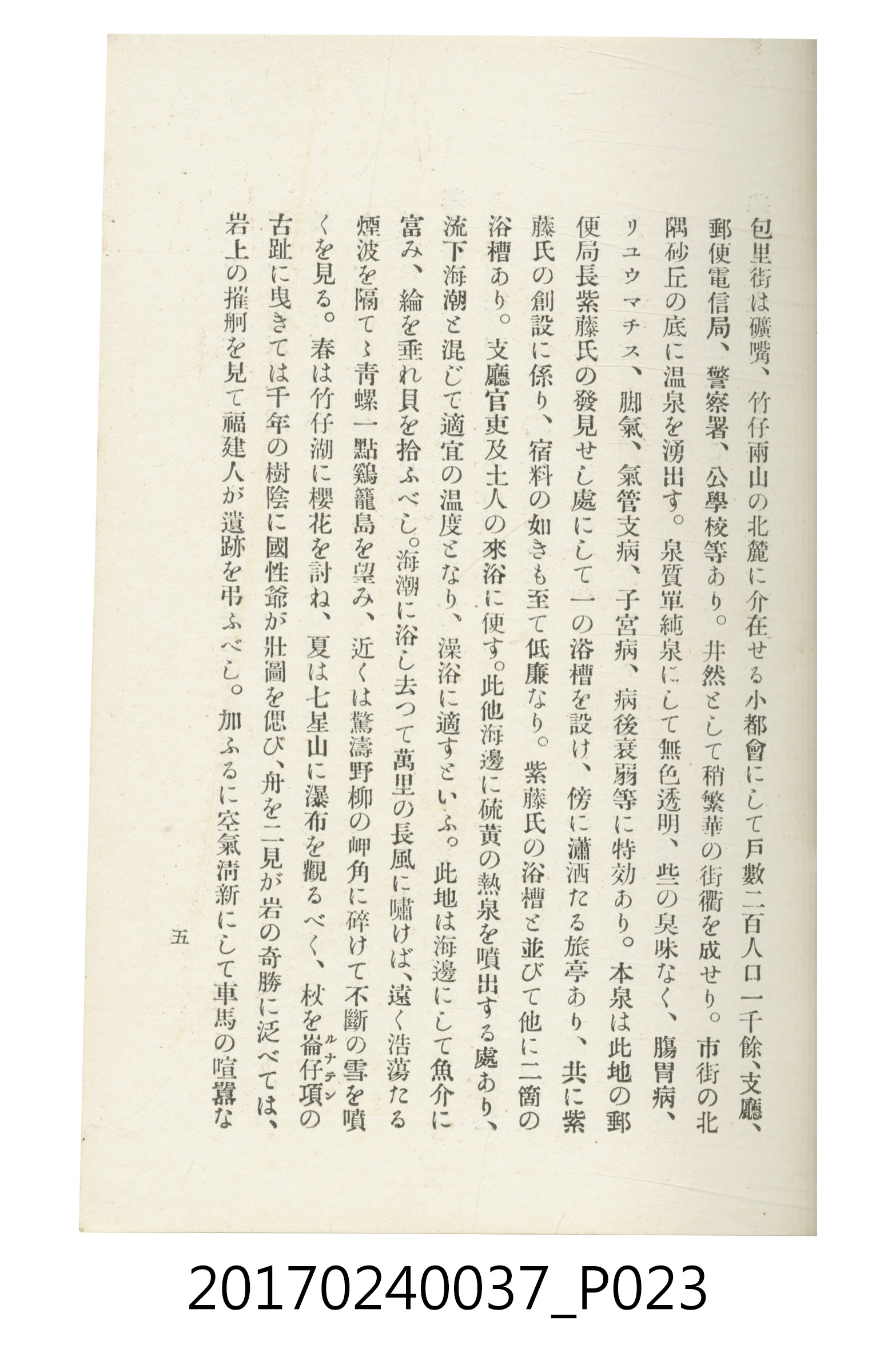 臺灣總督府鐵道部編《臺灣鐵路名勝指南》 (共199張)