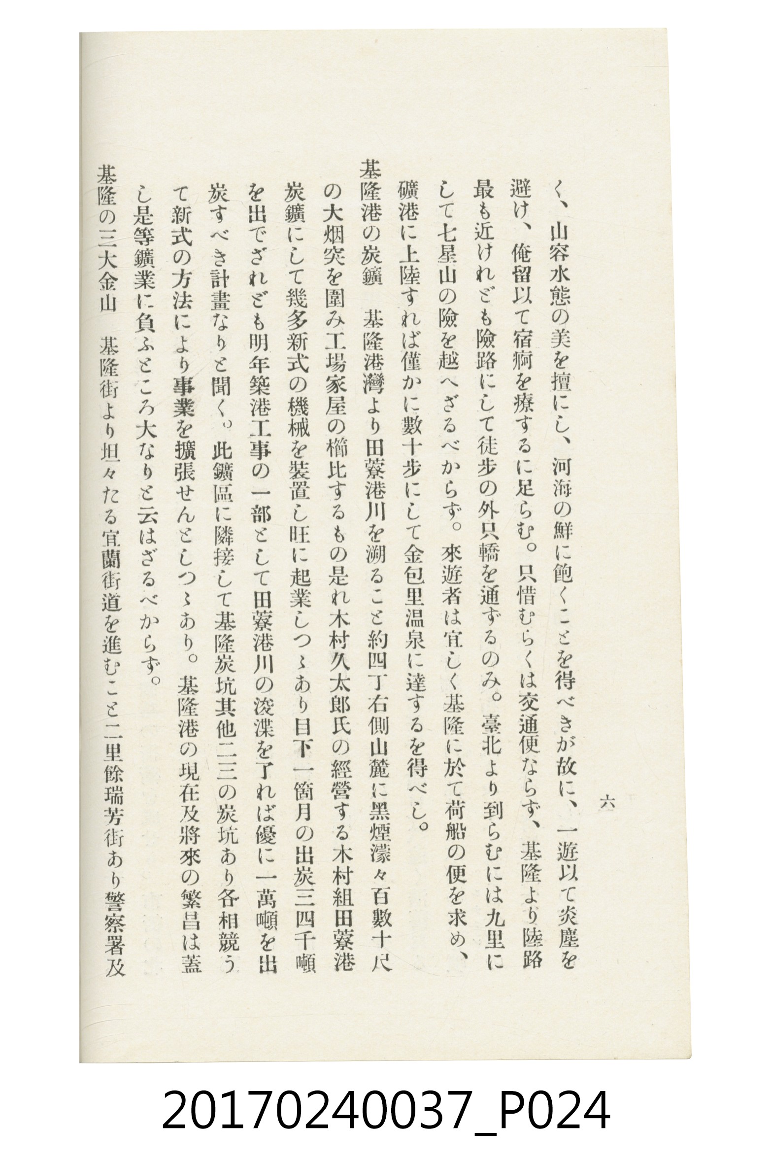 臺灣總督府鐵道部編《臺灣鐵路名勝指南》 (共199張)