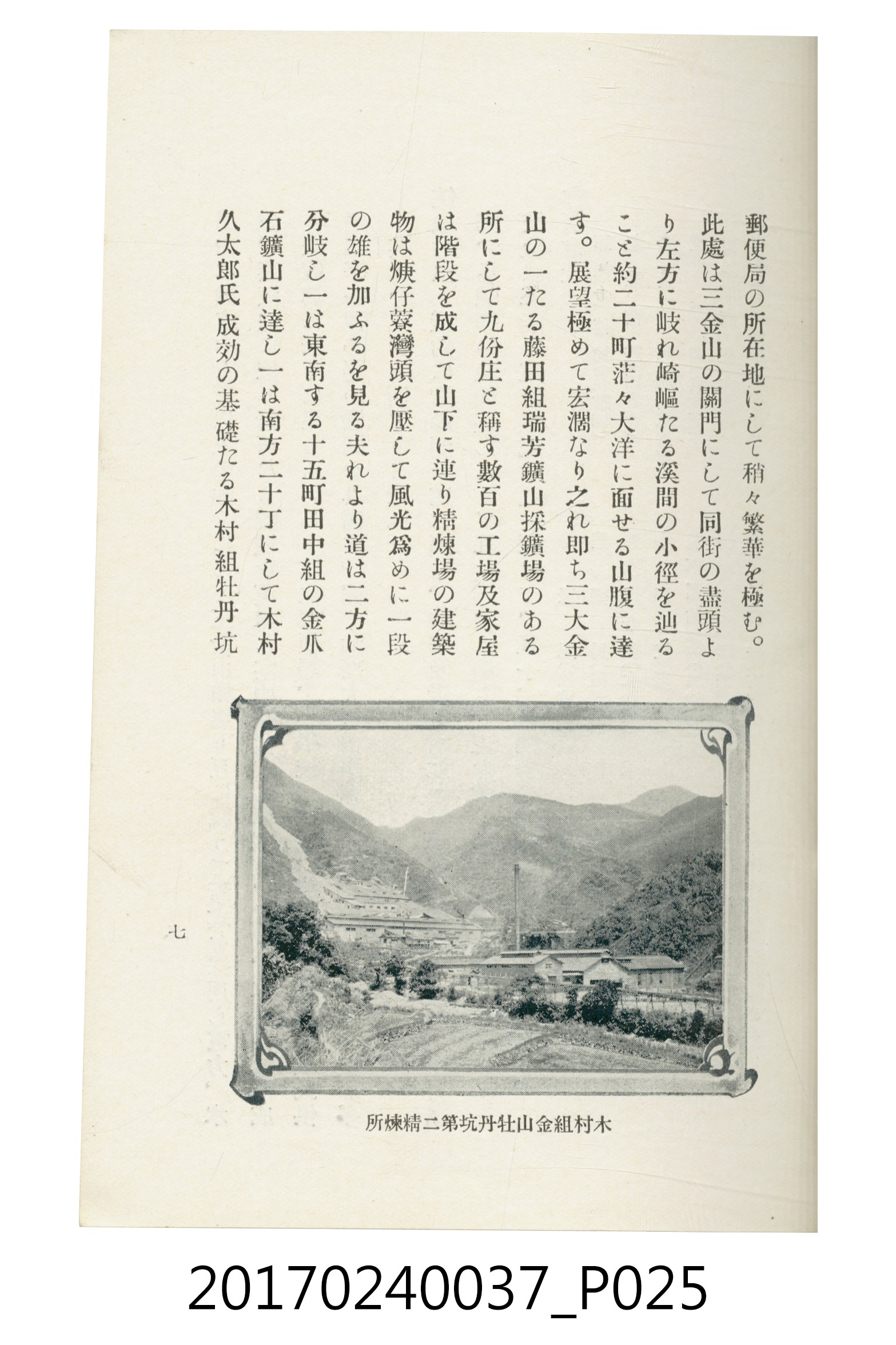 臺灣總督府鐵道部編《臺灣鐵路名勝指南》 (共199張)