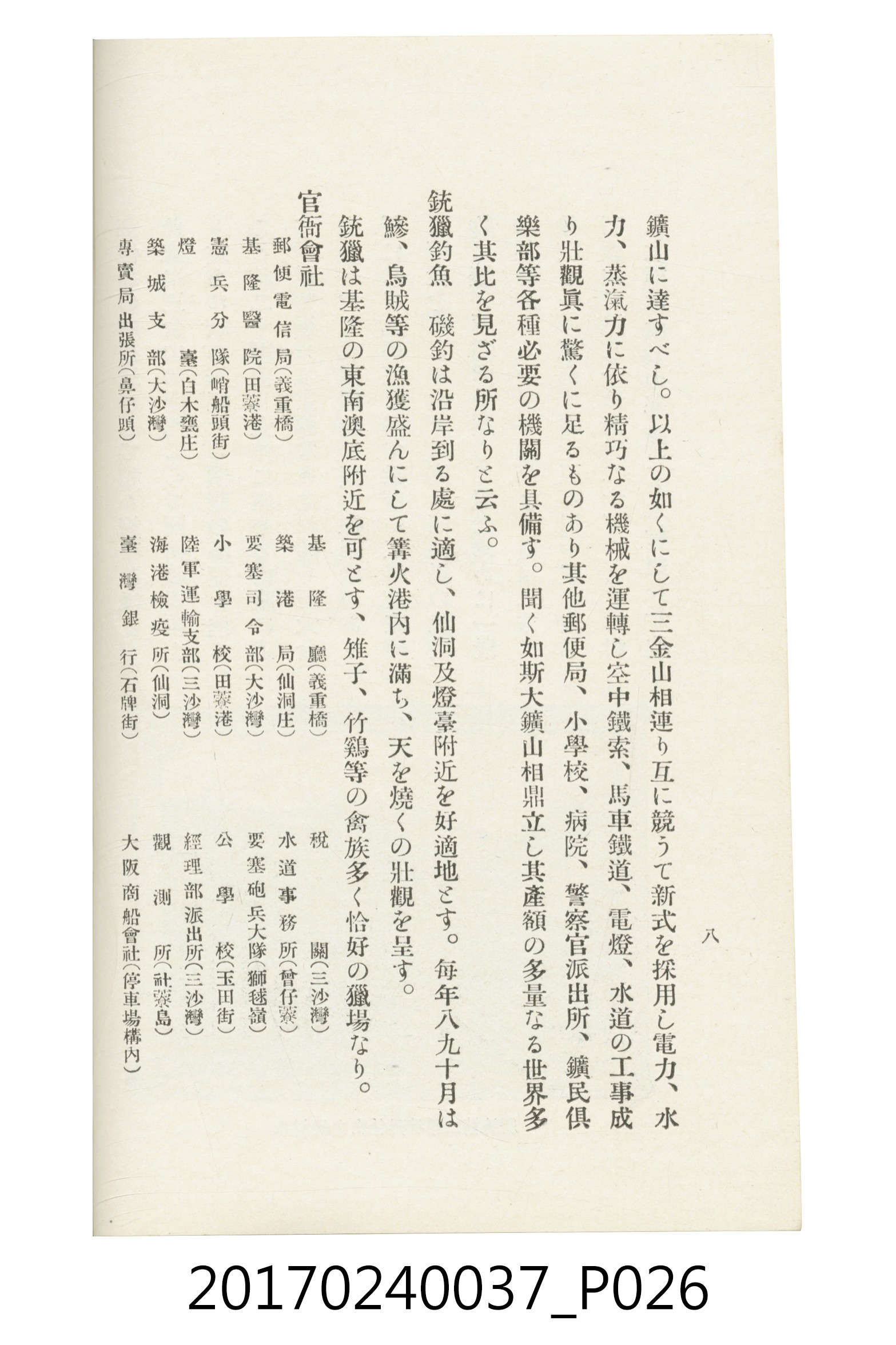 臺灣總督府鐵道部編《臺灣鐵路名勝指南》 (共199張)
