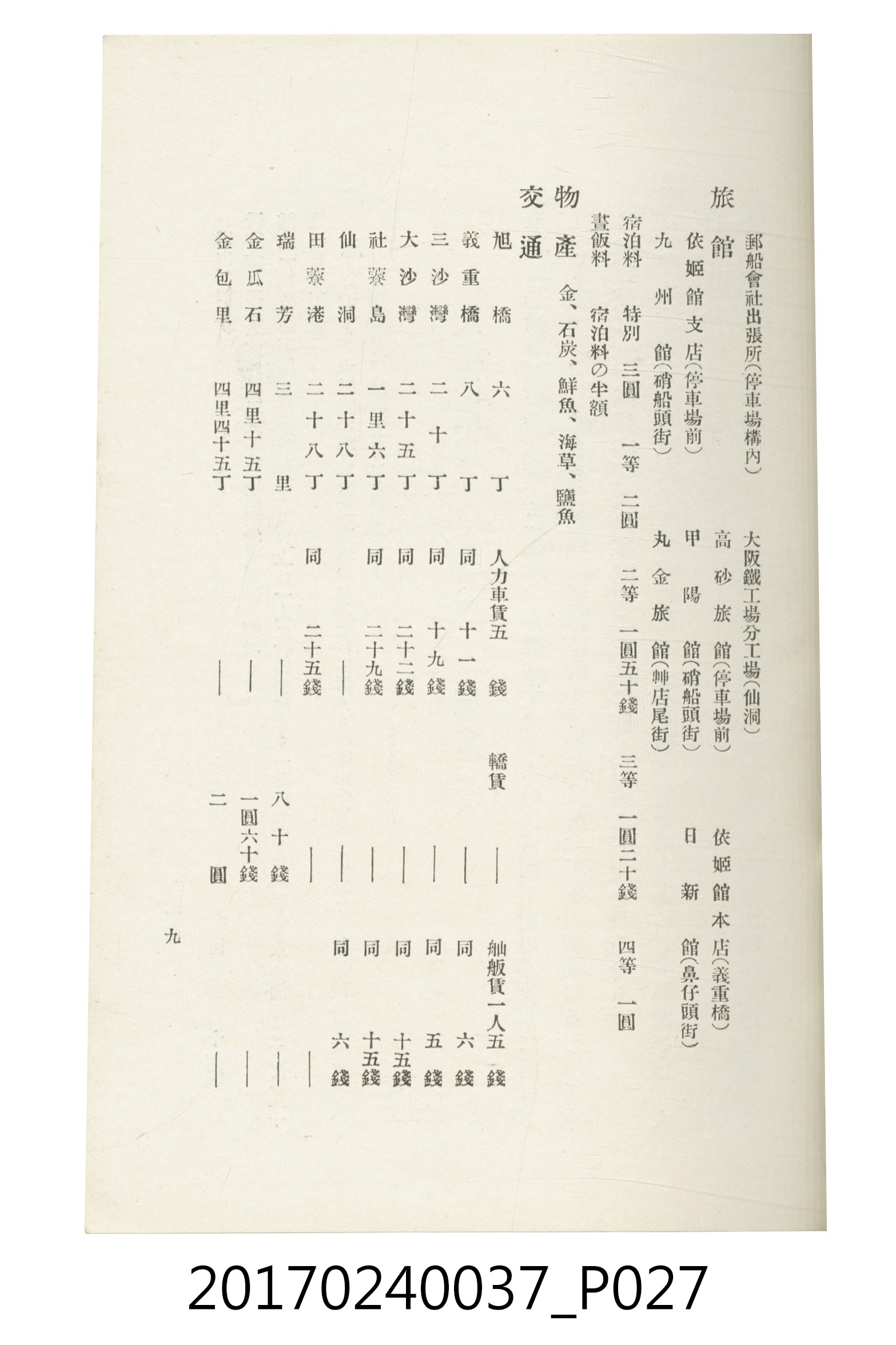 臺灣總督府鐵道部編《臺灣鐵路名勝指南》 (共199張)