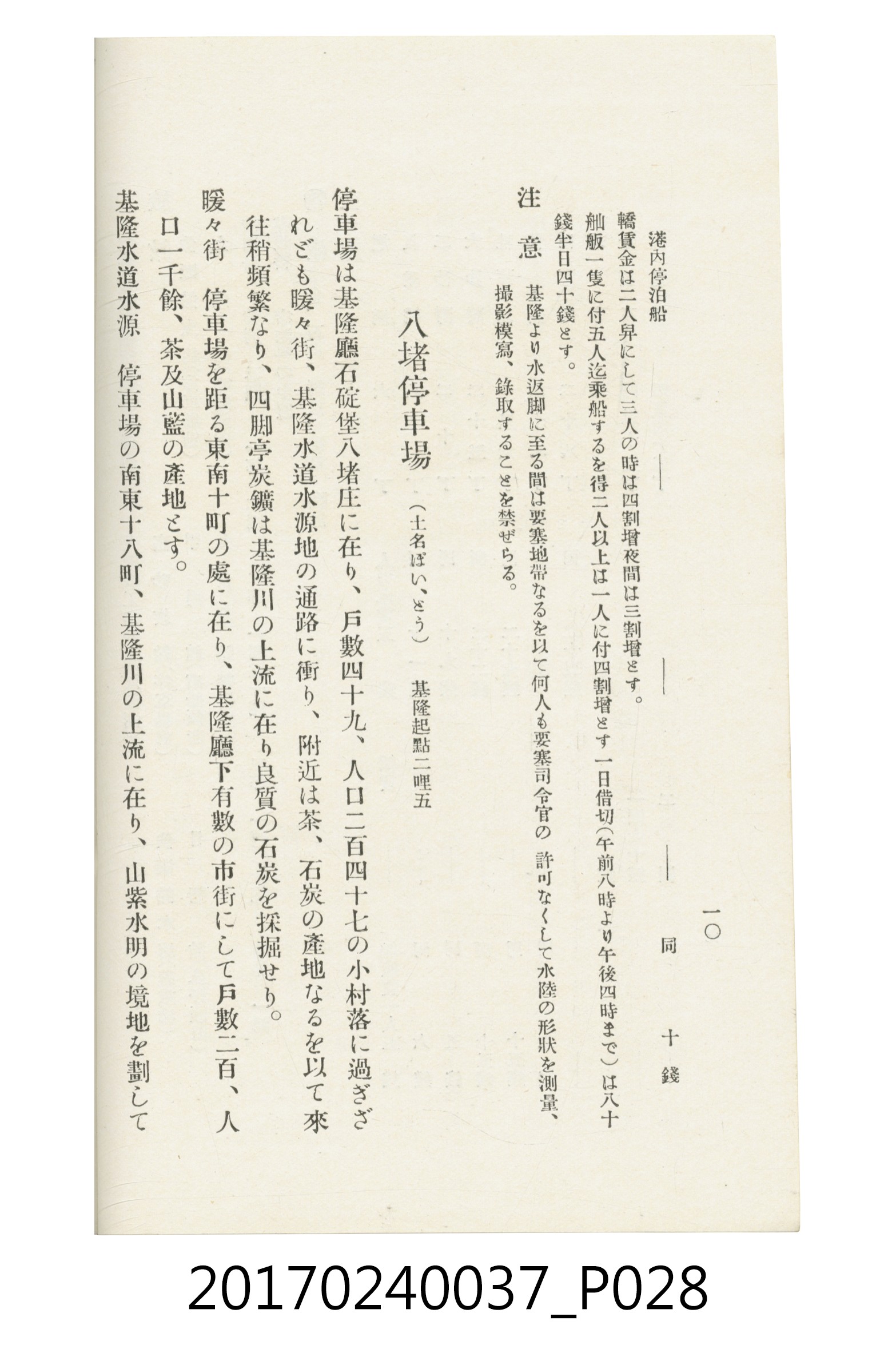 臺灣總督府鐵道部編《臺灣鐵路名勝指南》 (共199張)