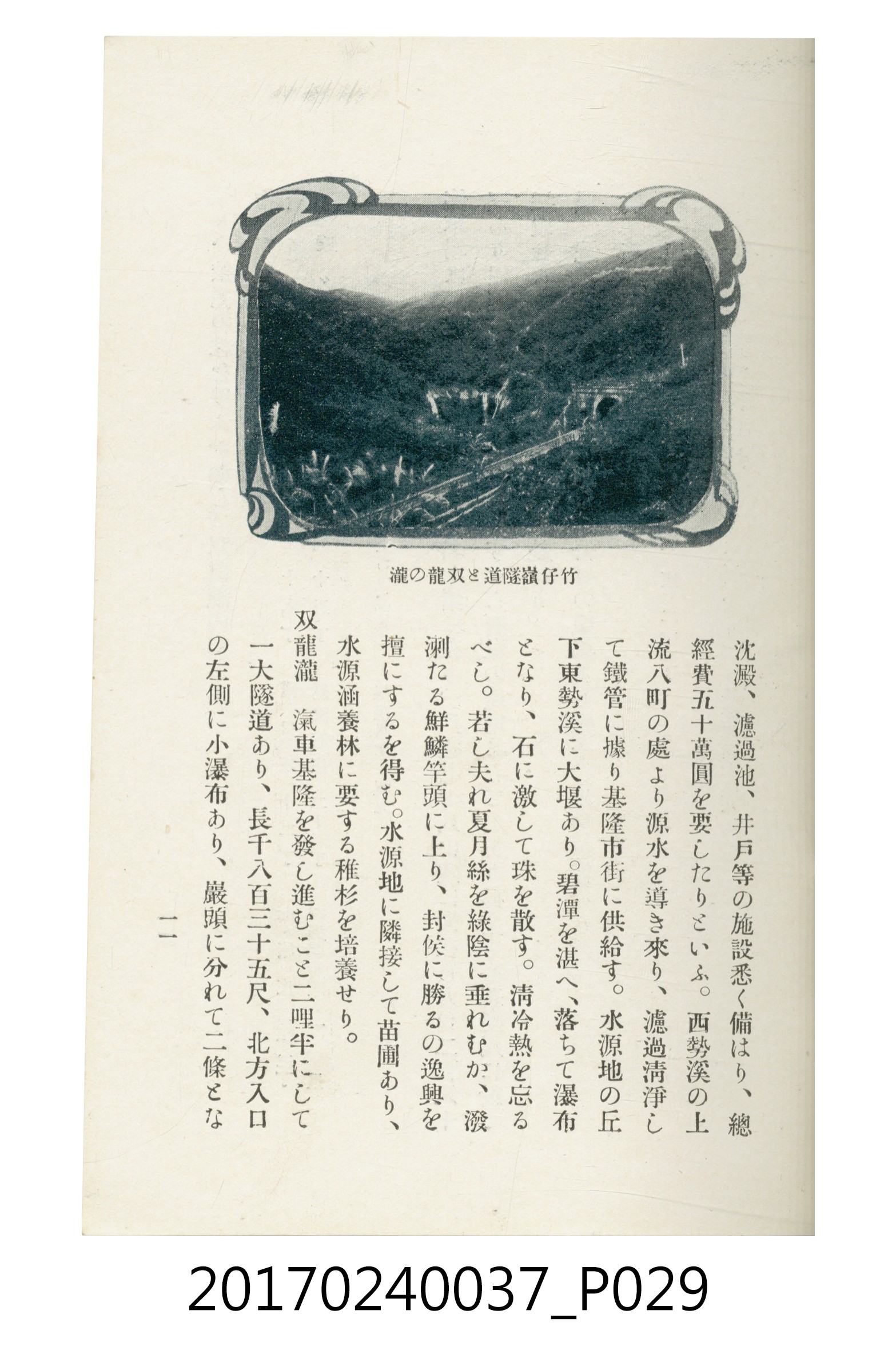 臺灣總督府鐵道部編《臺灣鐵路名勝指南》 (共199張)