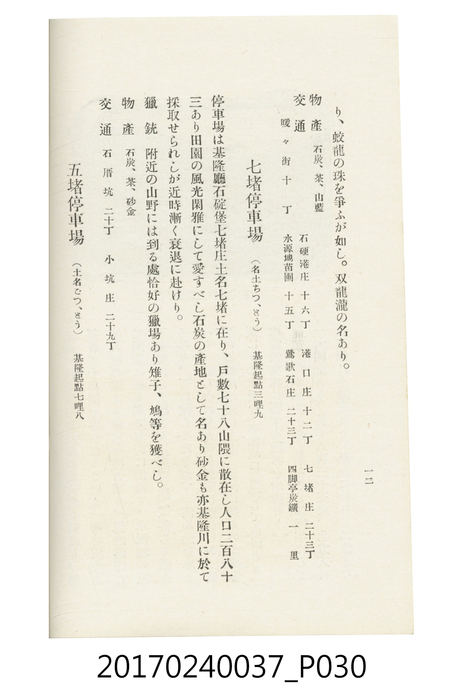 臺灣總督府鐵道部編《臺灣鐵路名勝指南》 (共199張)