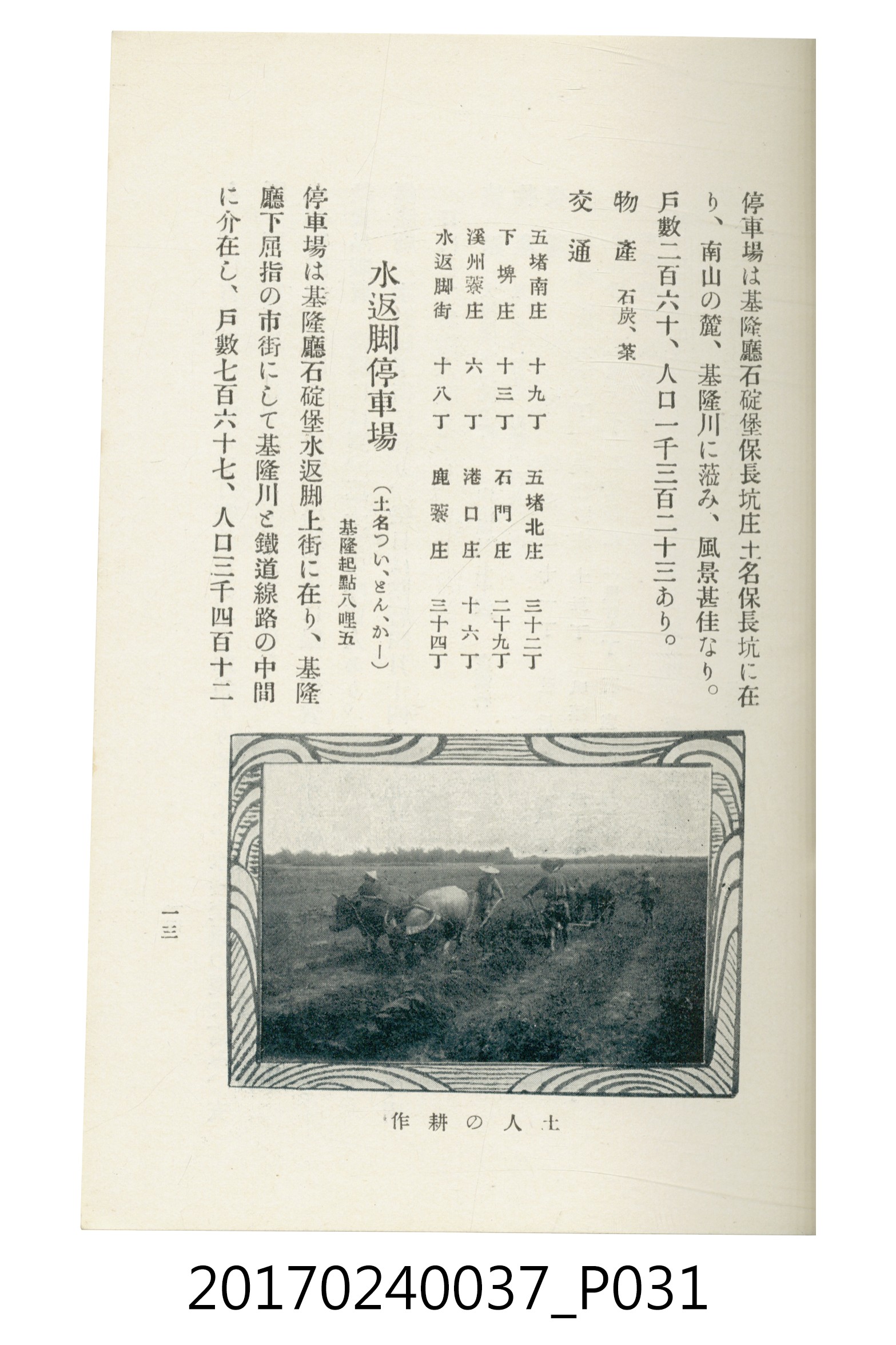 臺灣總督府鐵道部編《臺灣鐵路名勝指南》 (共199張)