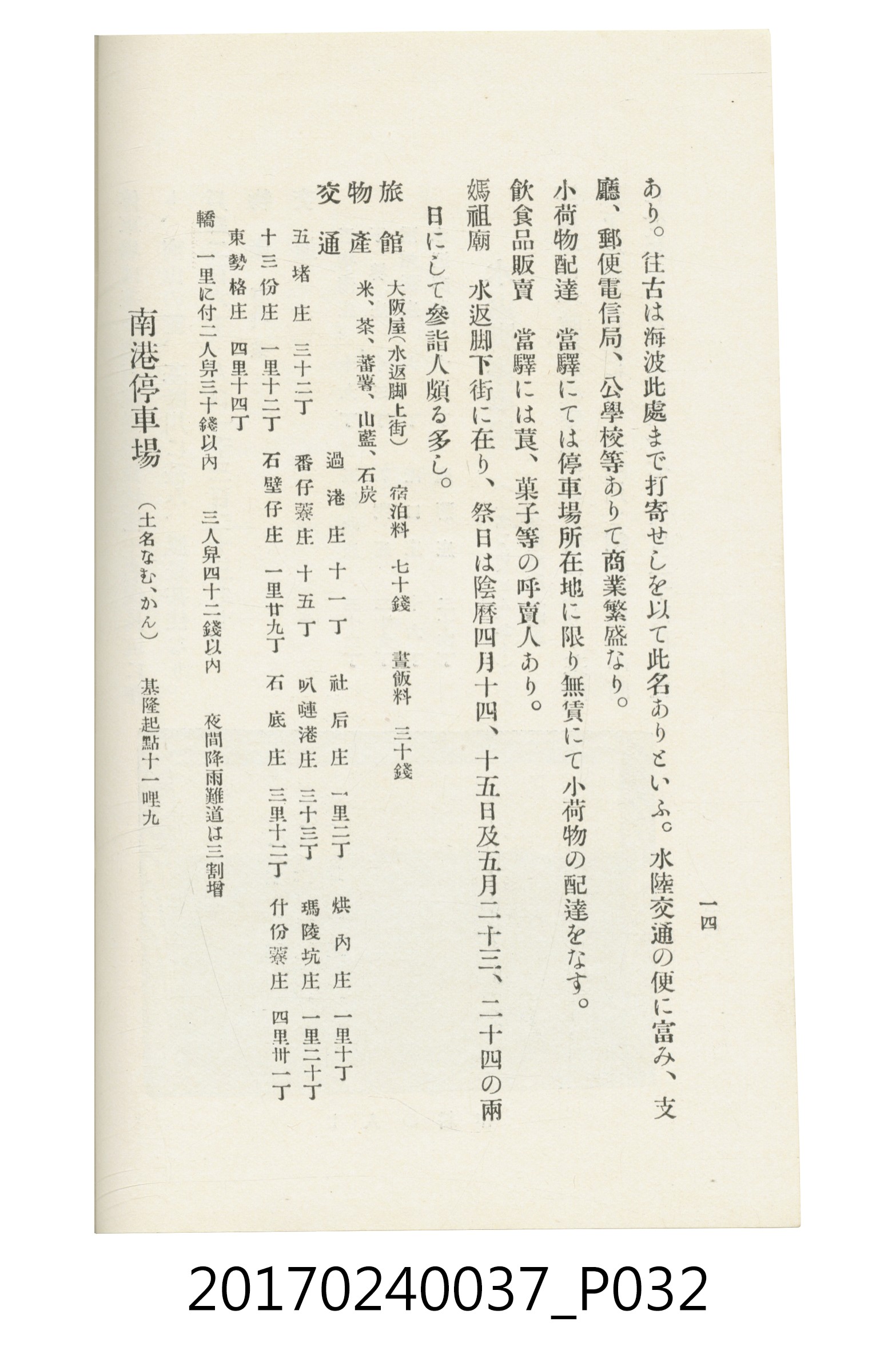 臺灣總督府鐵道部編《臺灣鐵路名勝指南》 (共199張)