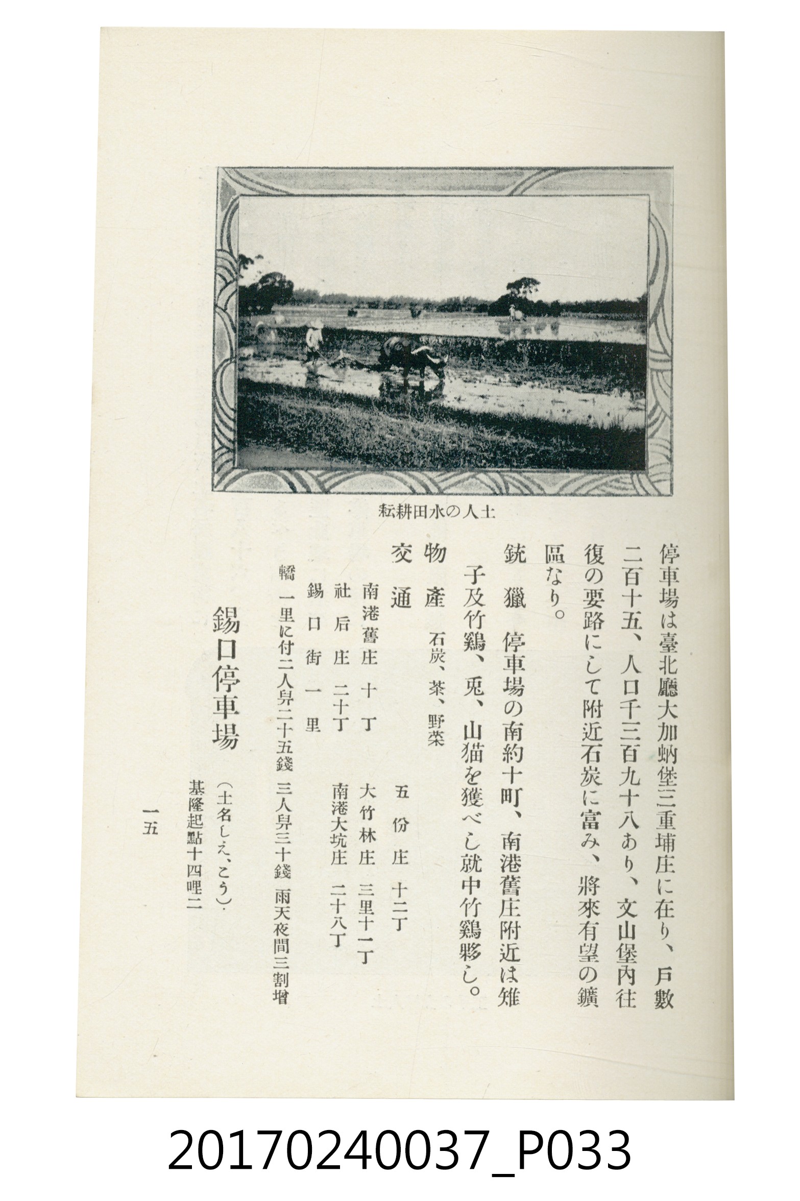 臺灣總督府鐵道部編《臺灣鐵路名勝指南》 (共199張)