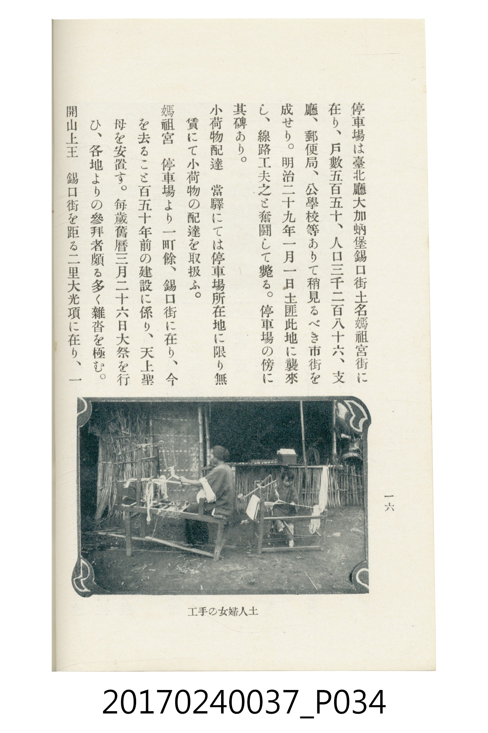 臺灣總督府鐵道部編《臺灣鐵路名勝指南》 (共199張)