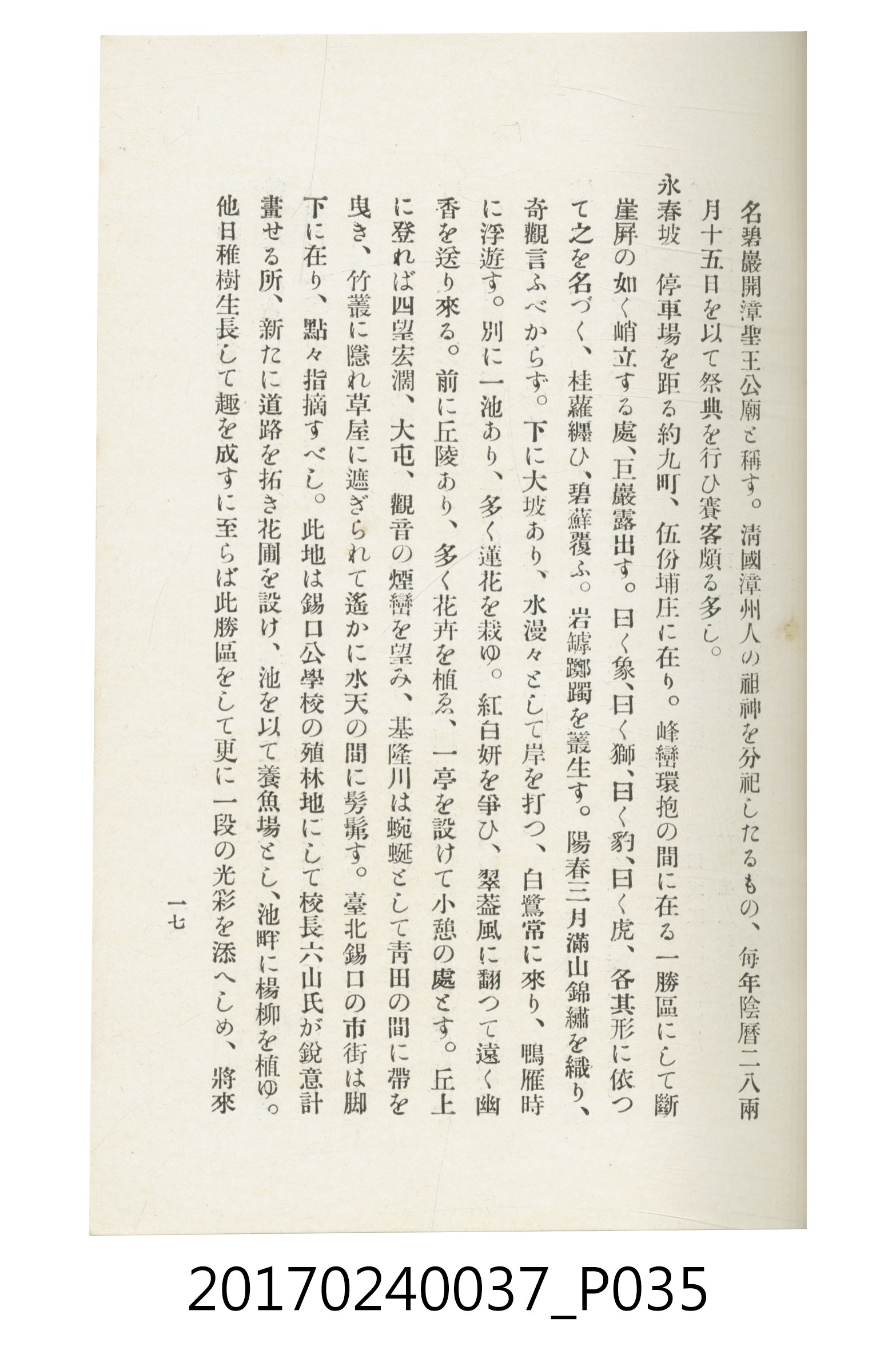臺灣總督府鐵道部編《臺灣鐵路名勝指南》 (共199張)