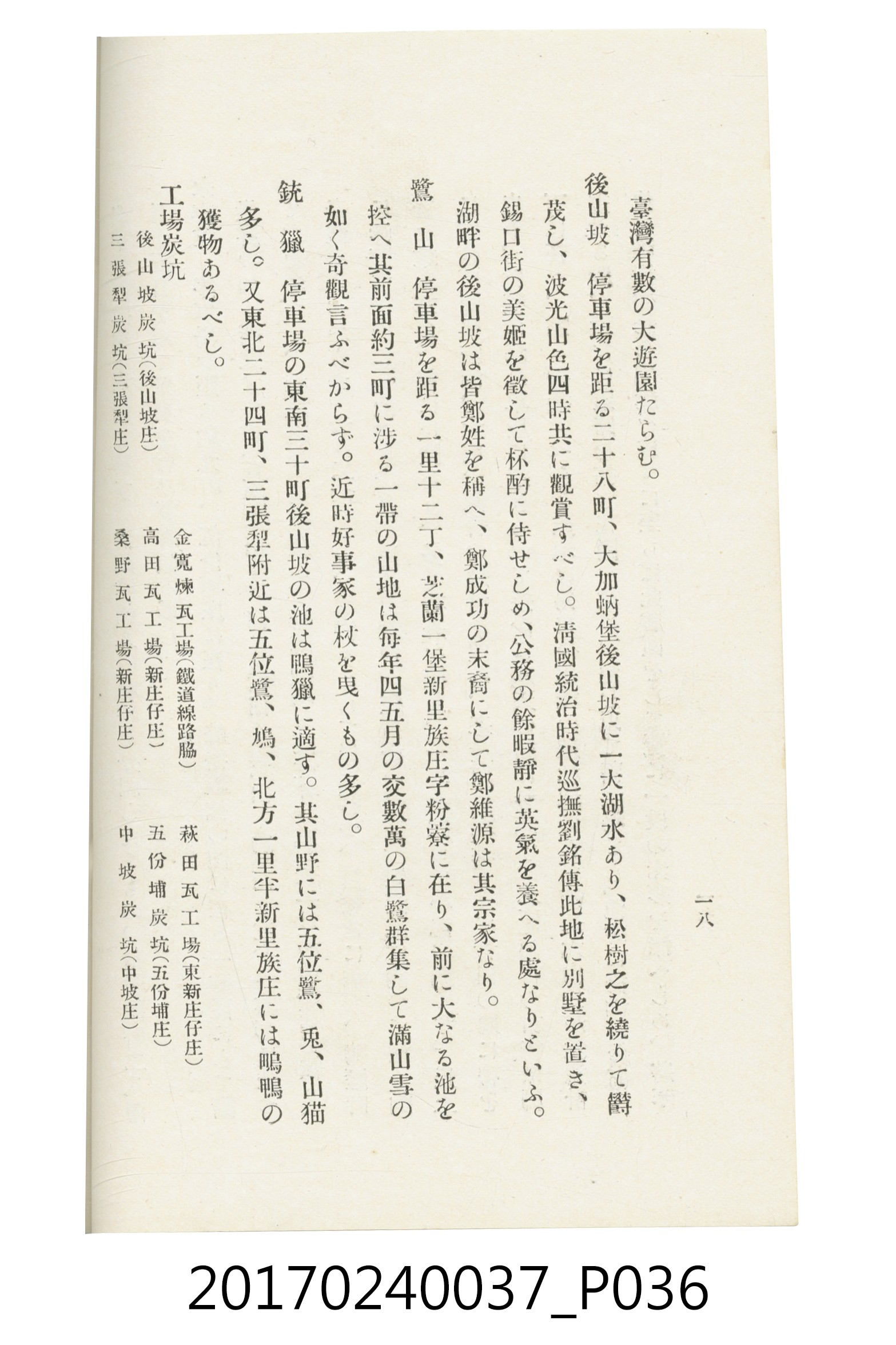 臺灣總督府鐵道部編《臺灣鐵路名勝指南》 (共199張)