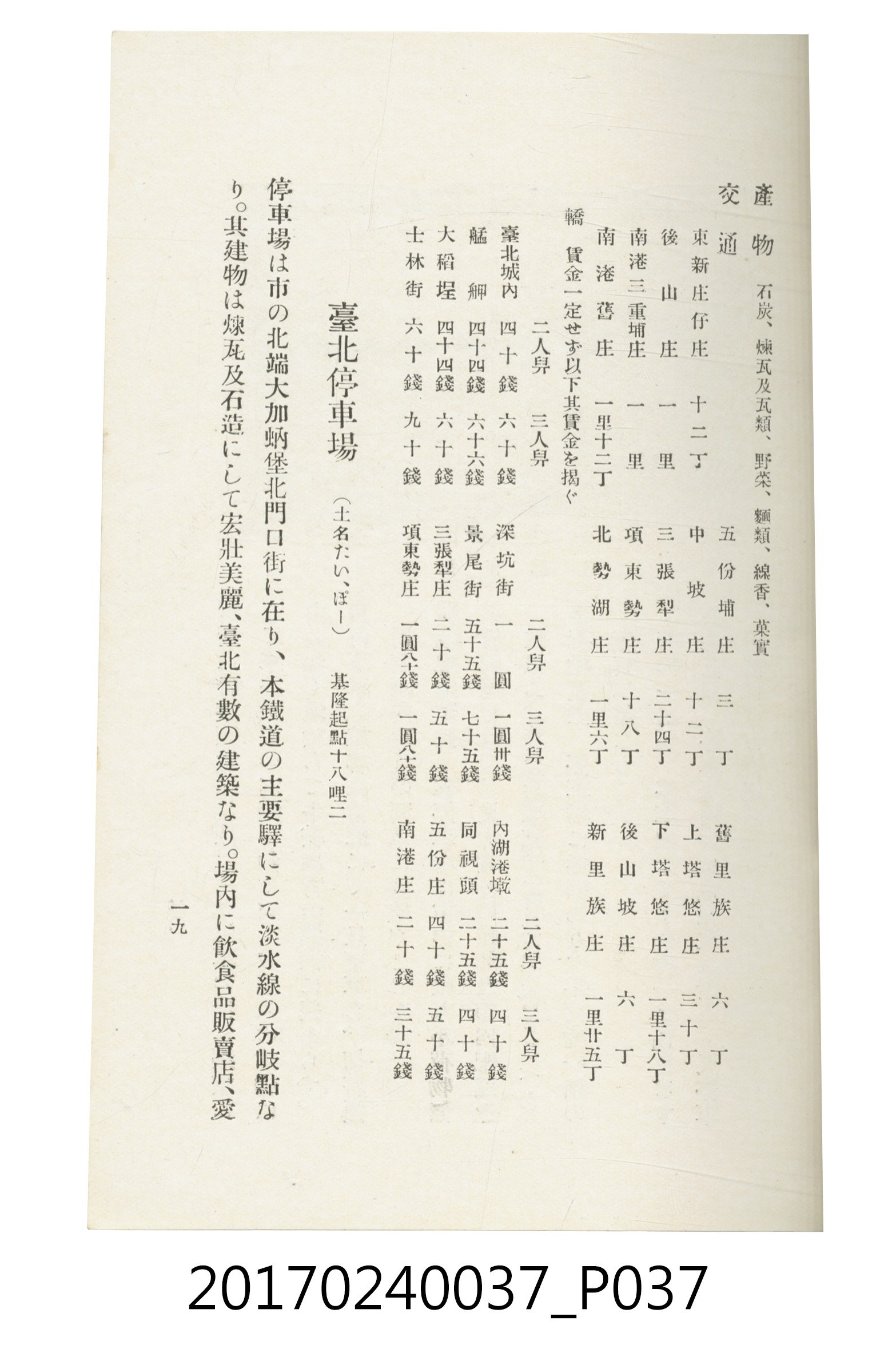 臺灣總督府鐵道部編《臺灣鐵路名勝指南》 (共199張)