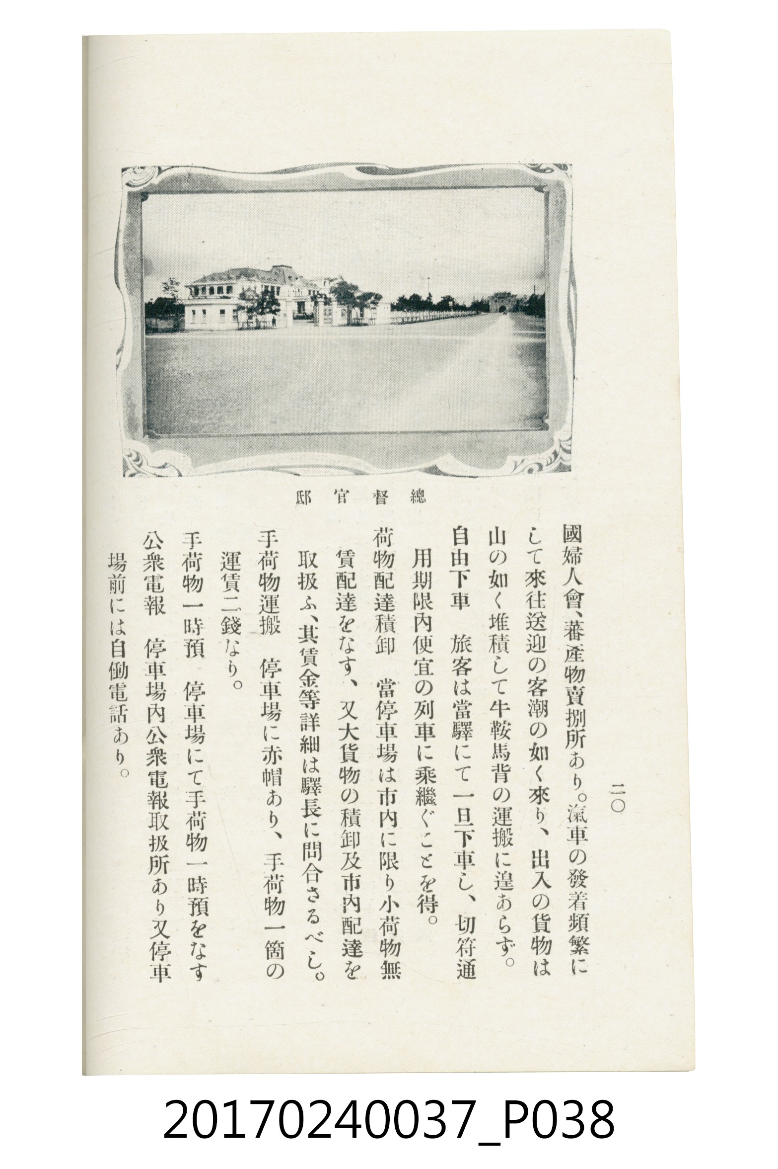 臺灣總督府鐵道部編《臺灣鐵路名勝指南》 (共199張)
