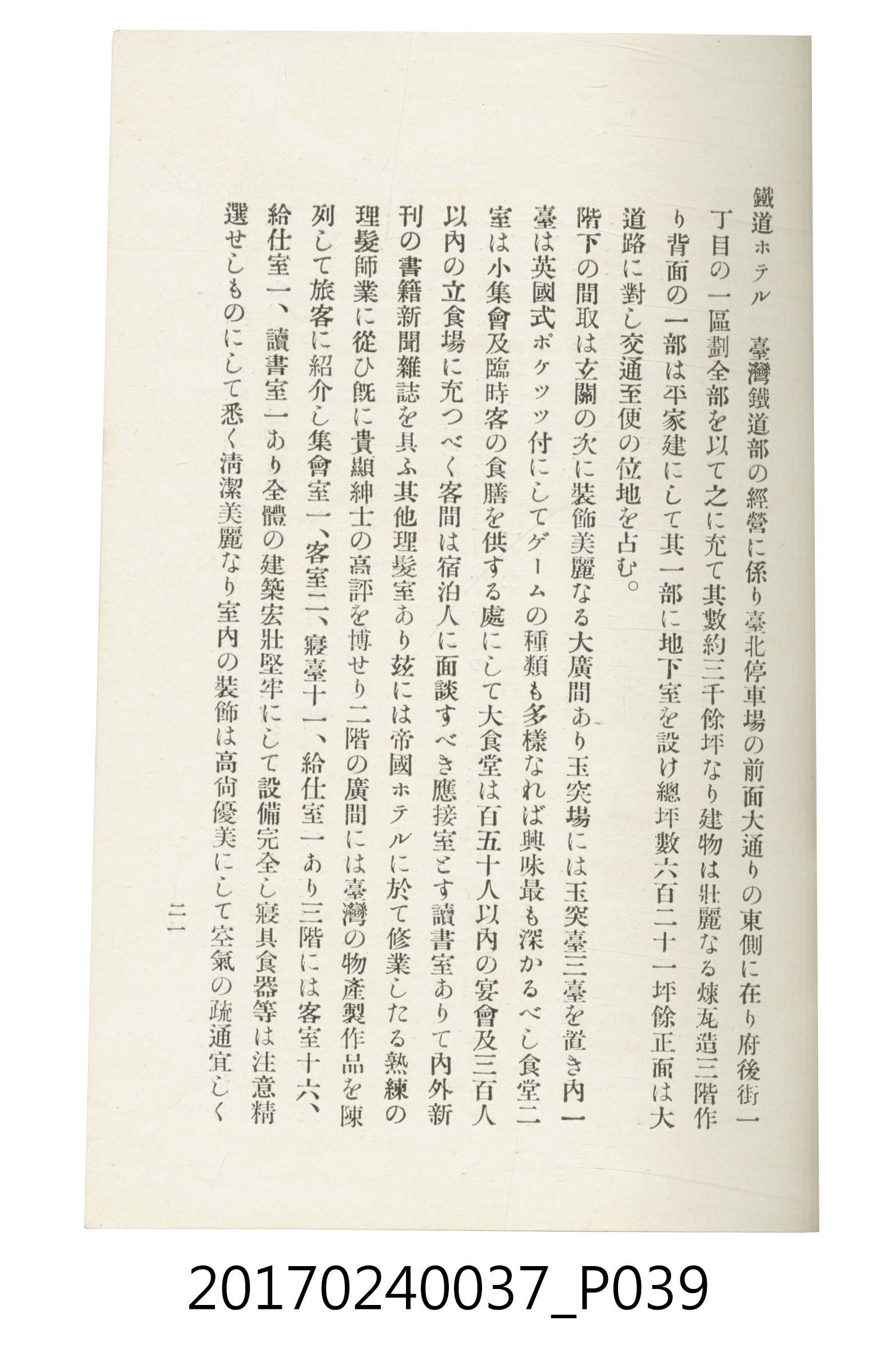 臺灣總督府鐵道部編《臺灣鐵路名勝指南》 (共199張)