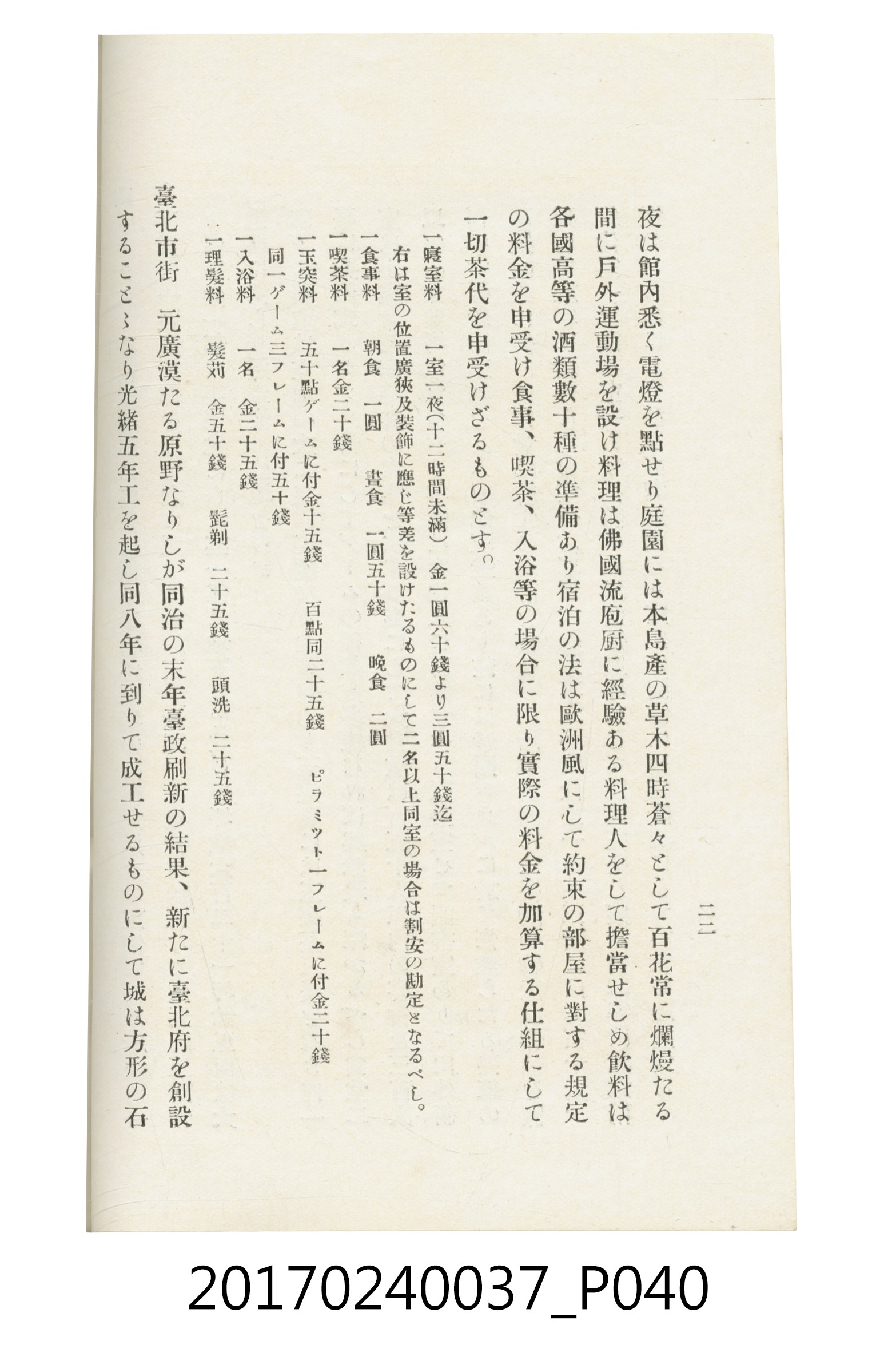 臺灣總督府鐵道部編《臺灣鐵路名勝指南》 (共199張)