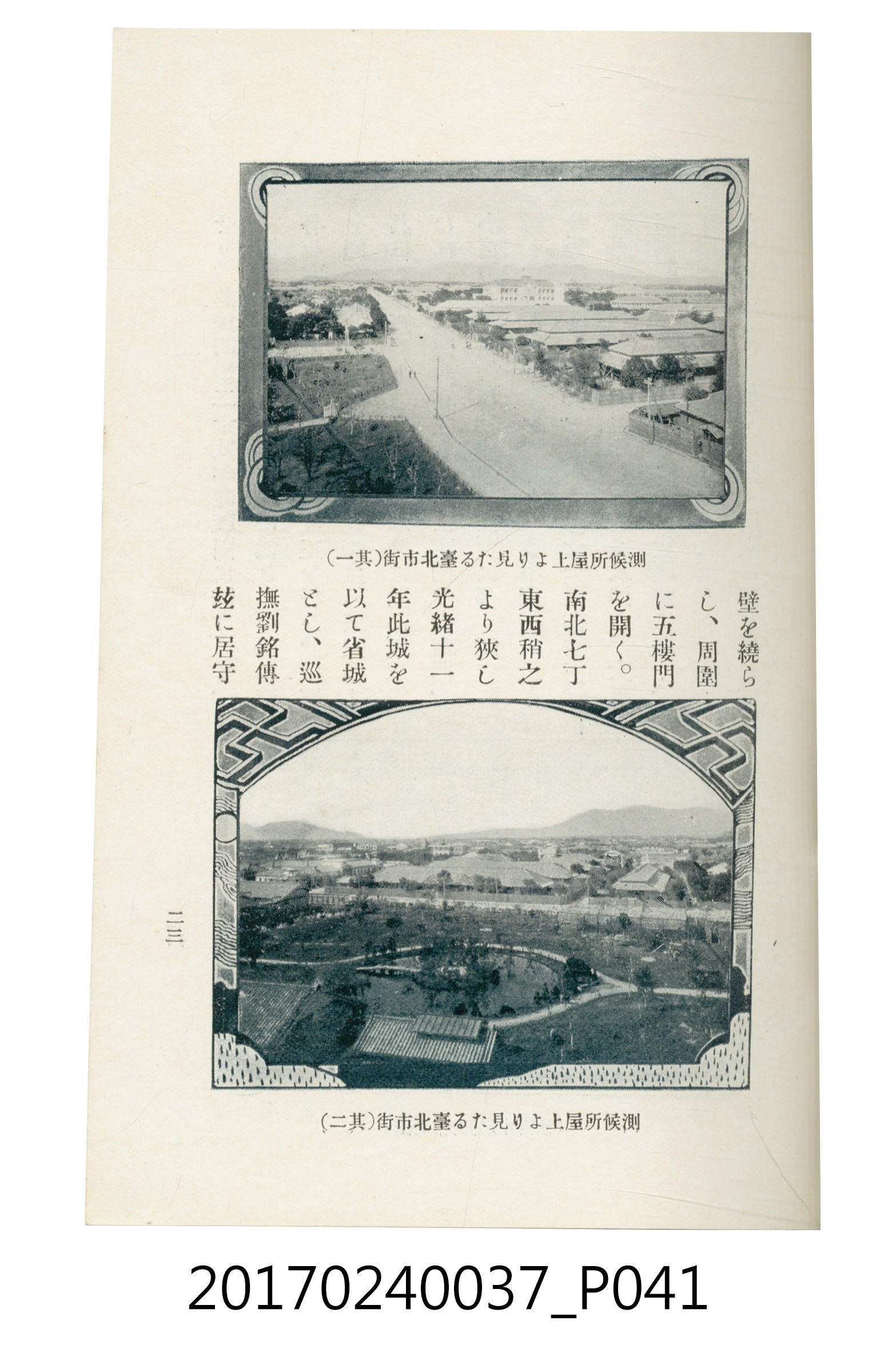 臺灣總督府鐵道部編《臺灣鐵路名勝指南》 (共199張)
