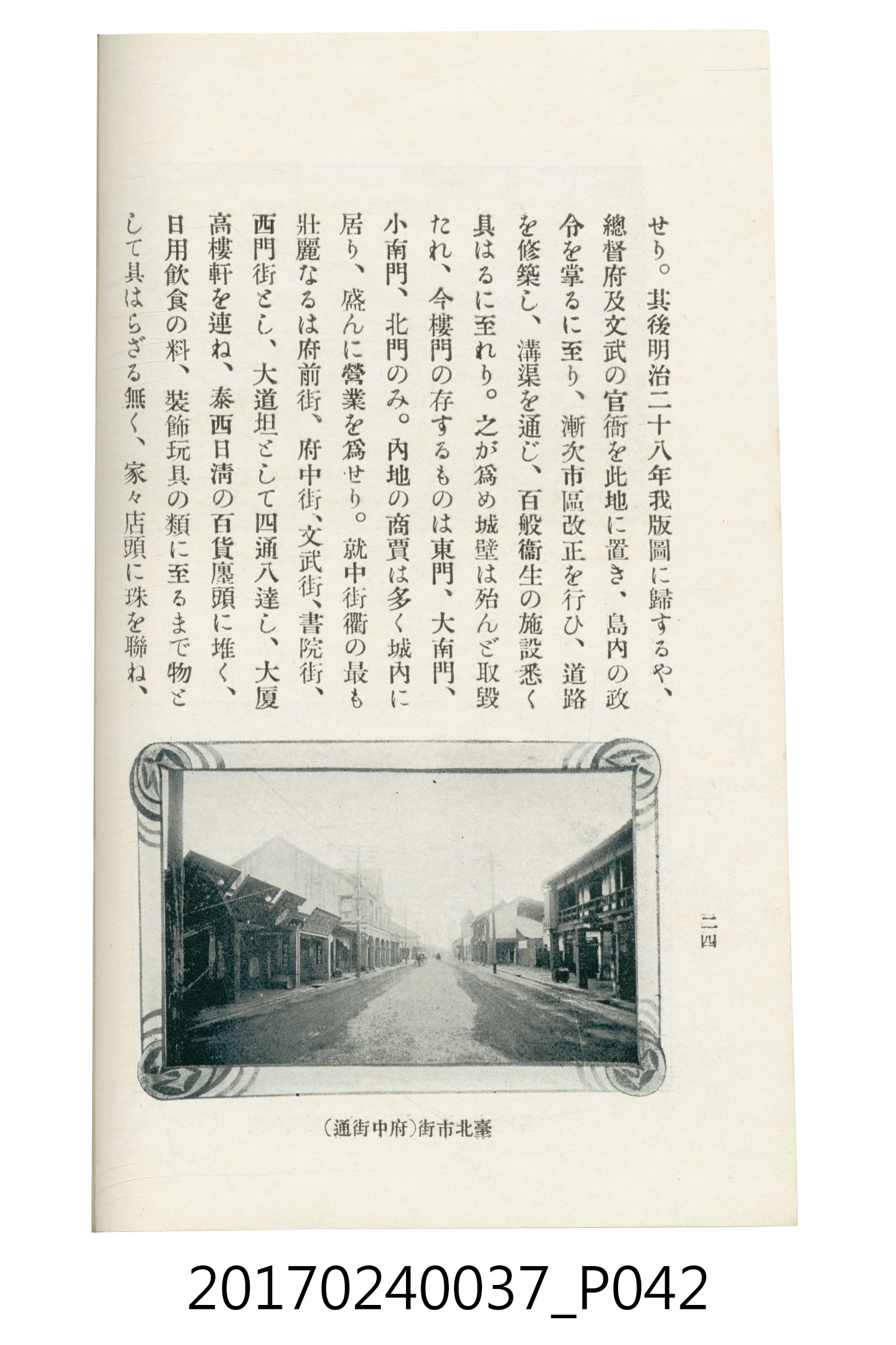 臺灣總督府鐵道部編《臺灣鐵路名勝指南》 (共199張)