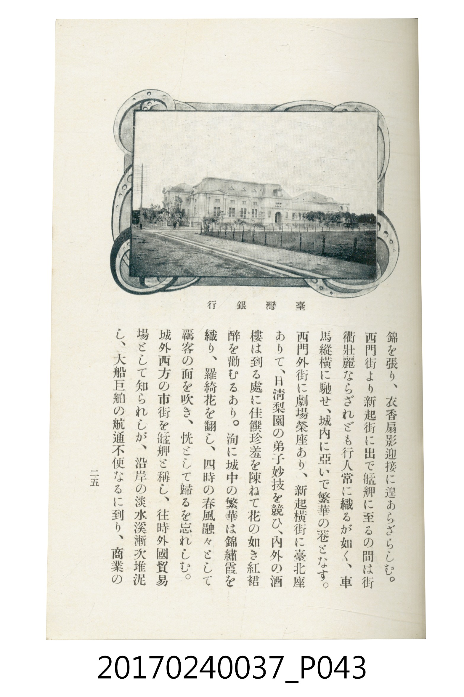 臺灣總督府鐵道部編《臺灣鐵路名勝指南》 (共199張)