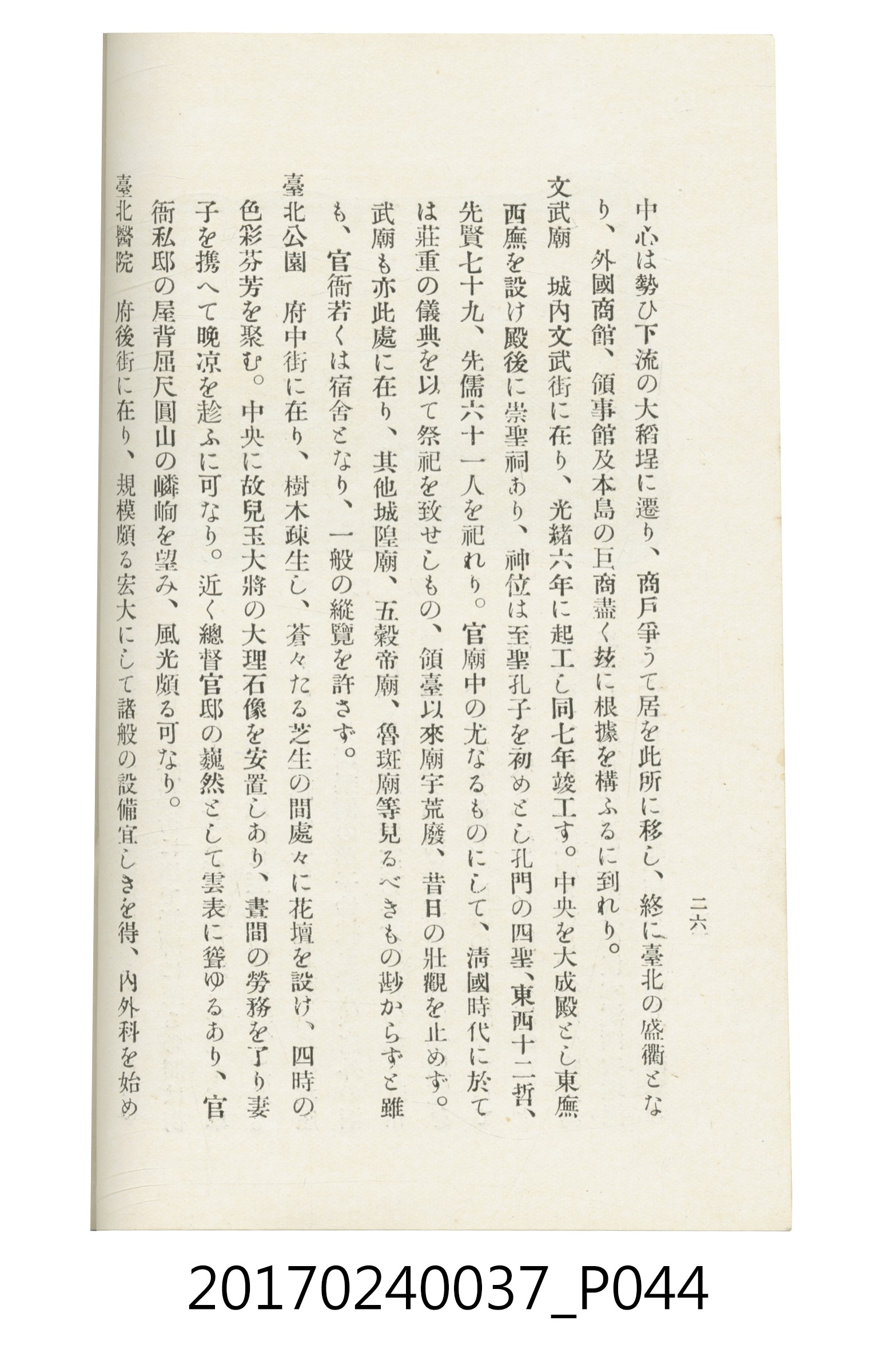 臺灣總督府鐵道部編《臺灣鐵路名勝指南》 (共199張)