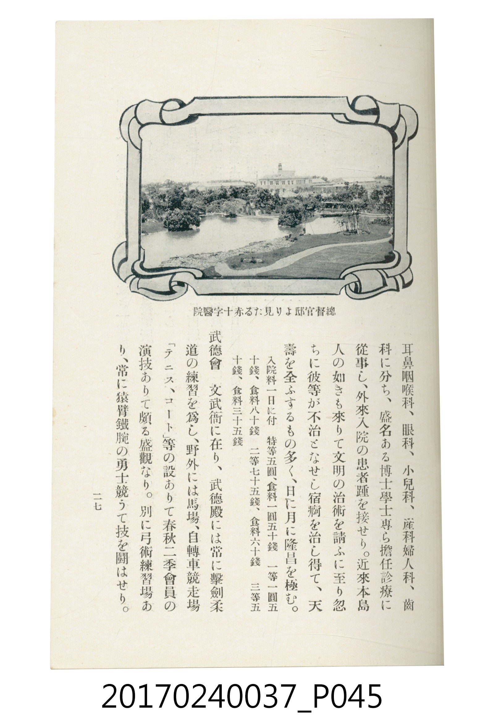 臺灣總督府鐵道部編《臺灣鐵路名勝指南》 (共199張)