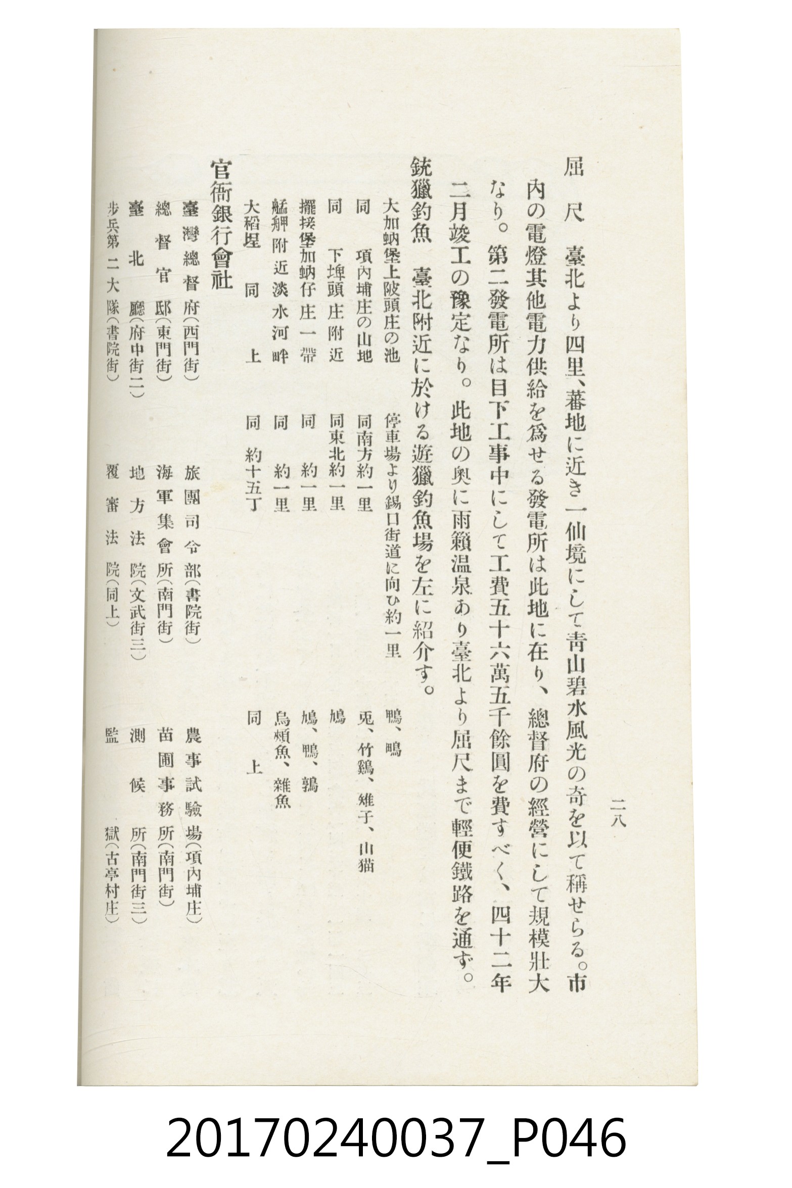 臺灣總督府鐵道部編《臺灣鐵路名勝指南》 (共199張)