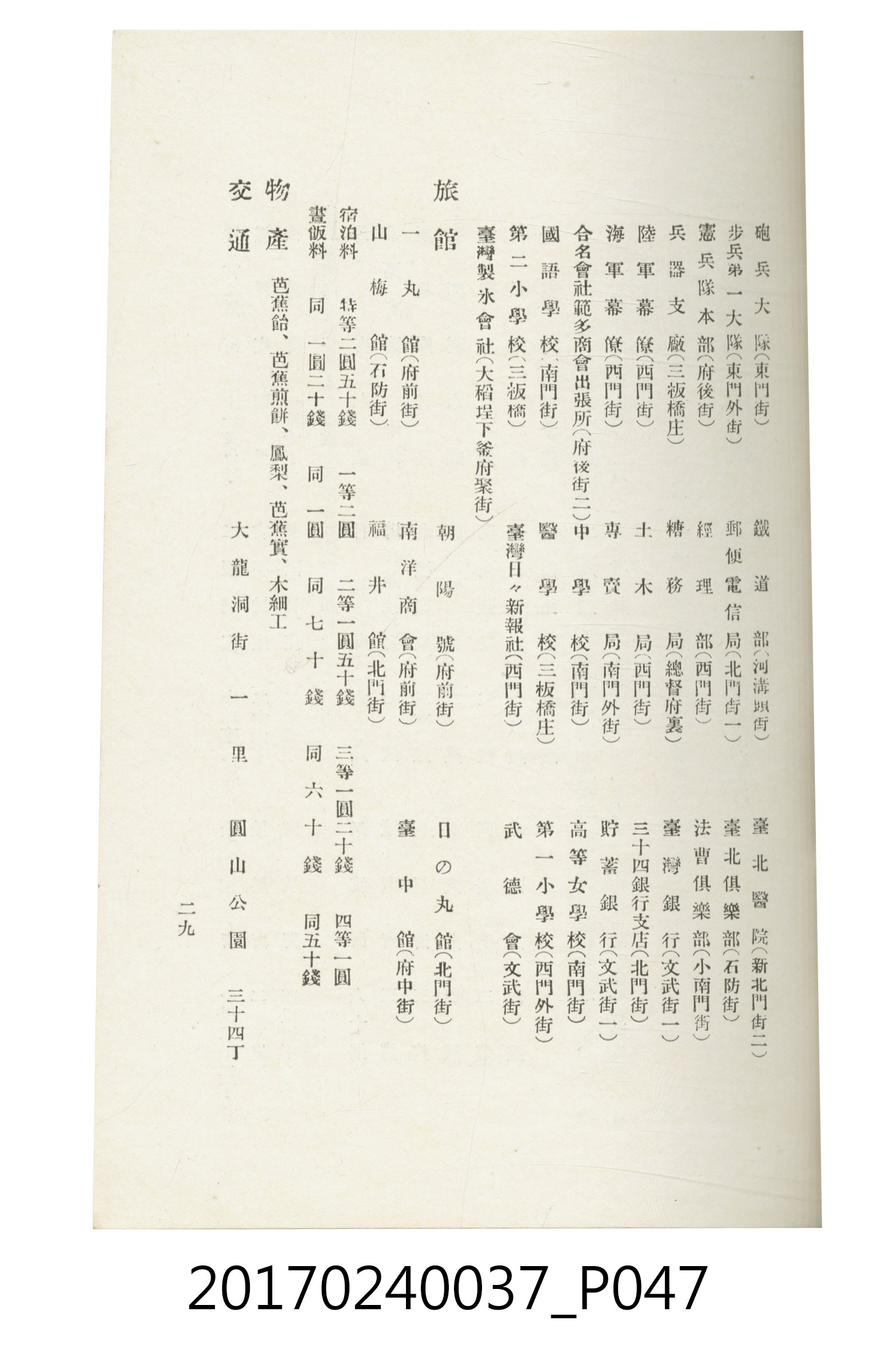 臺灣總督府鐵道部編《臺灣鐵路名勝指南》 (共199張)