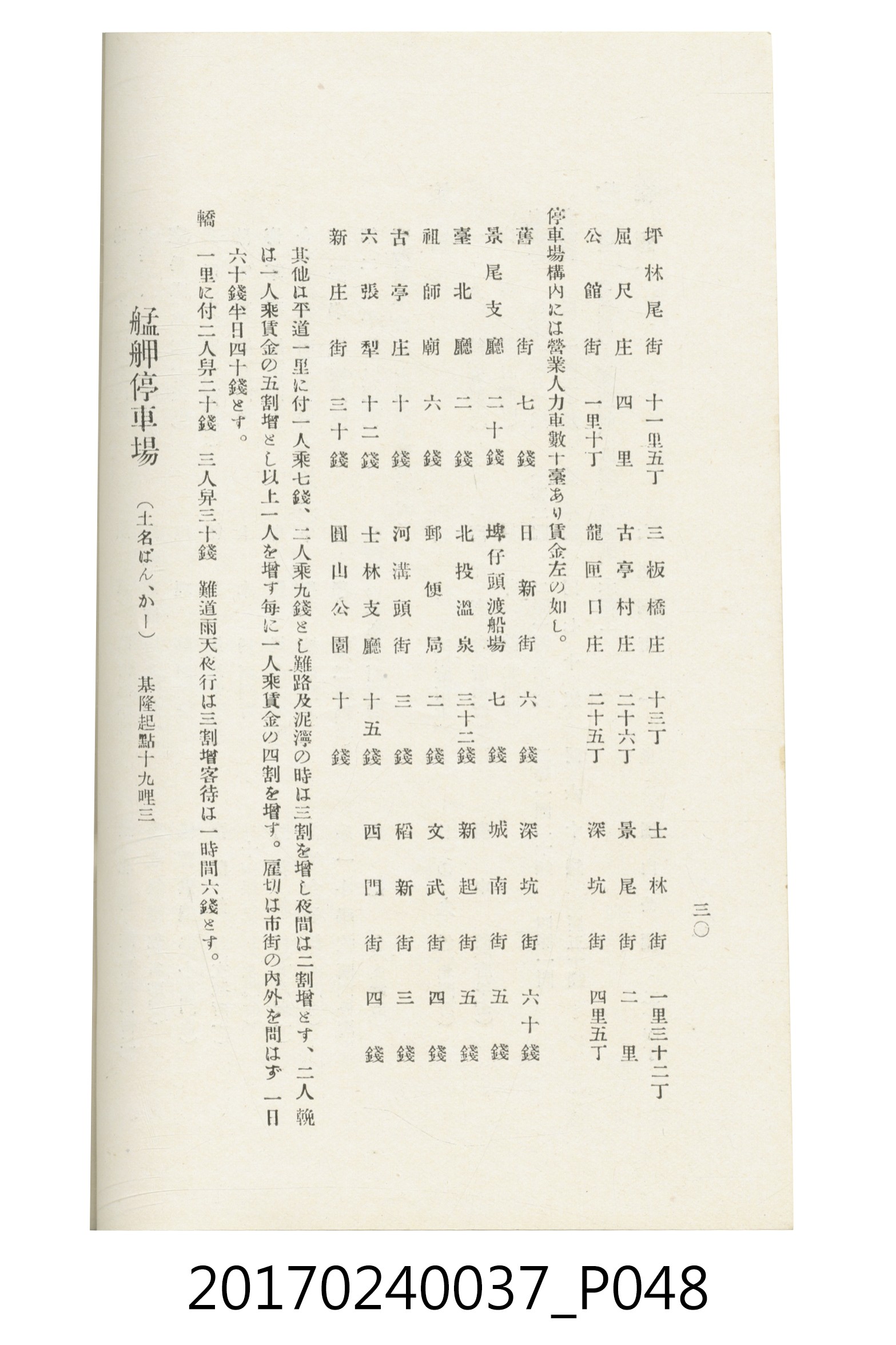 臺灣總督府鐵道部編《臺灣鐵路名勝指南》 (共199張)