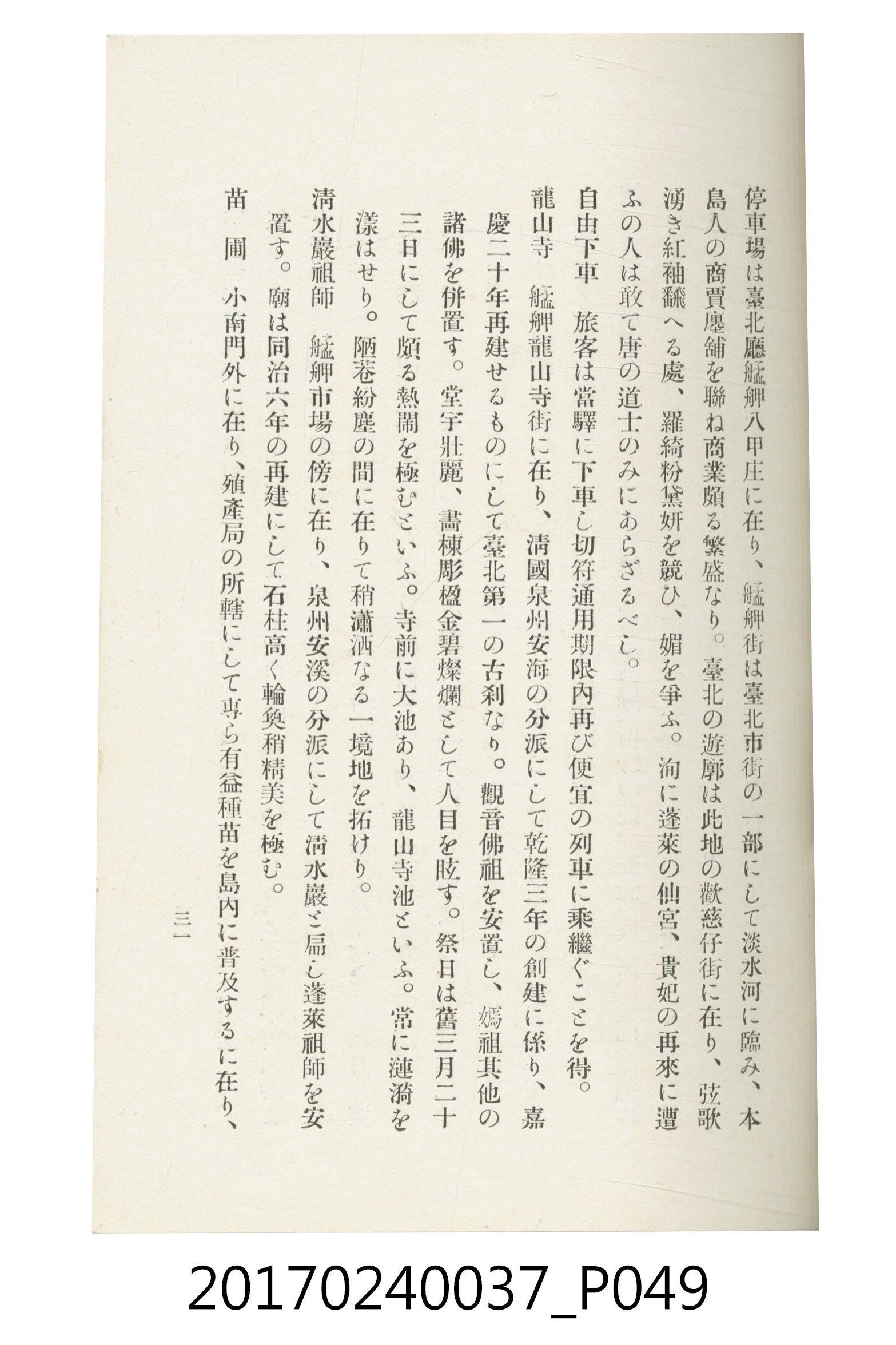 臺灣總督府鐵道部編《臺灣鐵路名勝指南》 (共199張)